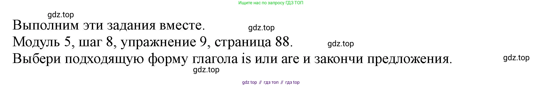 Английский язык (english), 6 класс Учебник, авторы: Афанасьева Ольга Васильевна (Afanasyeva Olga), Михеева Ирина Владимировна (Mikheeva Irina), Баранова Ксения Михайловна (Baranova Ksenia), издательство Просвещение, Москва, 2023, Часть 2, страница 88, номер 9, Решение