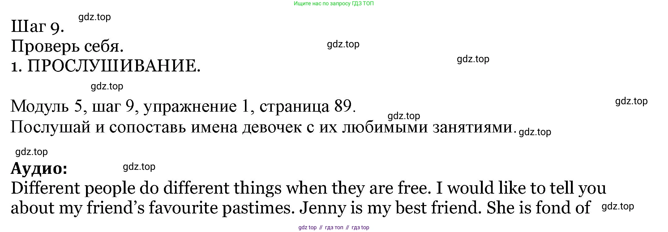 Английский язык (english), 6 класс Учебник, авторы: Афанасьева Ольга Васильевна (Afanasyeva Olga), Михеева Ирина Владимировна (Mikheeva Irina), Баранова Ксения Михайловна (Baranova Ksenia), издательство Просвещение, Москва, 2023, Часть 2, страница 89, номер 1, Решение