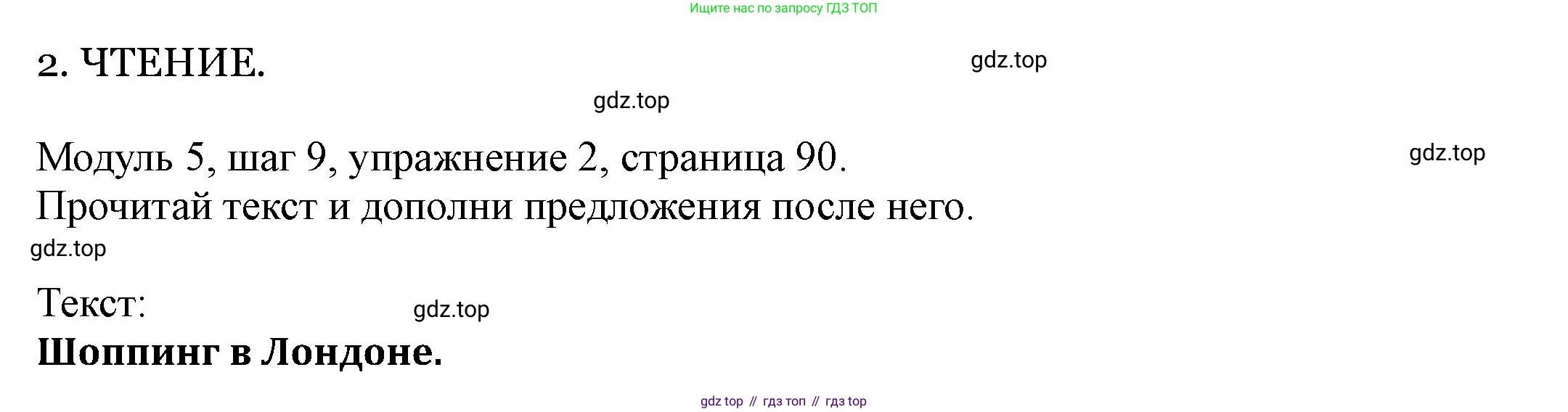 Английский язык (english), 6 класс Учебник, авторы: Афанасьева Ольга Васильевна (Afanasyeva Olga), Михеева Ирина Владимировна (Mikheeva Irina), Баранова Ксения Михайловна (Baranova Ksenia), издательство Просвещение, Москва, 2023, Часть 2, страница 90, номер 2, Решение