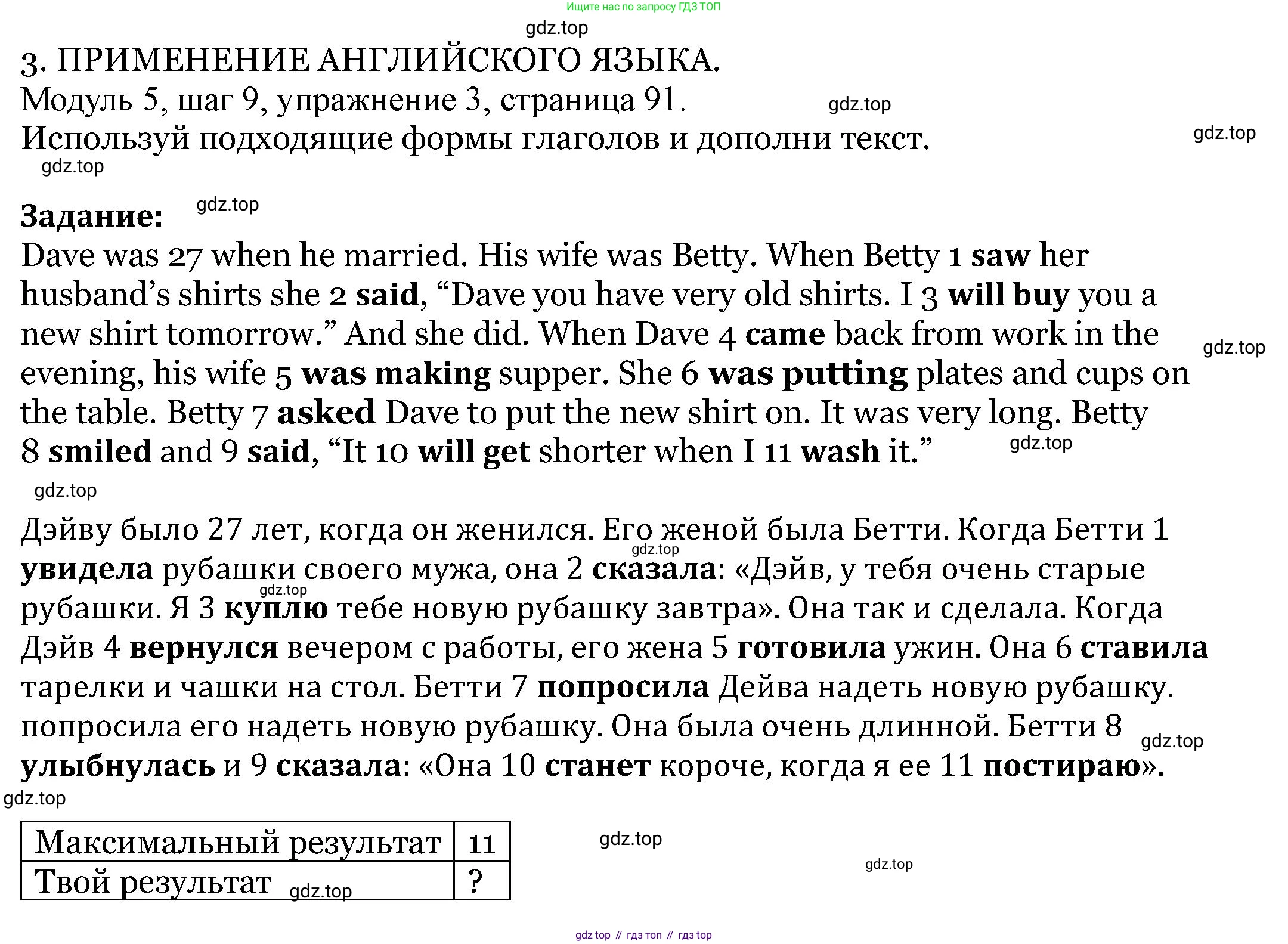 Английский язык (english), 6 класс Учебник, авторы: Афанасьева Ольга Васильевна (Afanasyeva Olga), Михеева Ирина Владимировна (Mikheeva Irina), Баранова Ксения Михайловна (Baranova Ksenia), издательство Просвещение, Москва, 2023, Часть 2, страница 91, номер 3, Решение