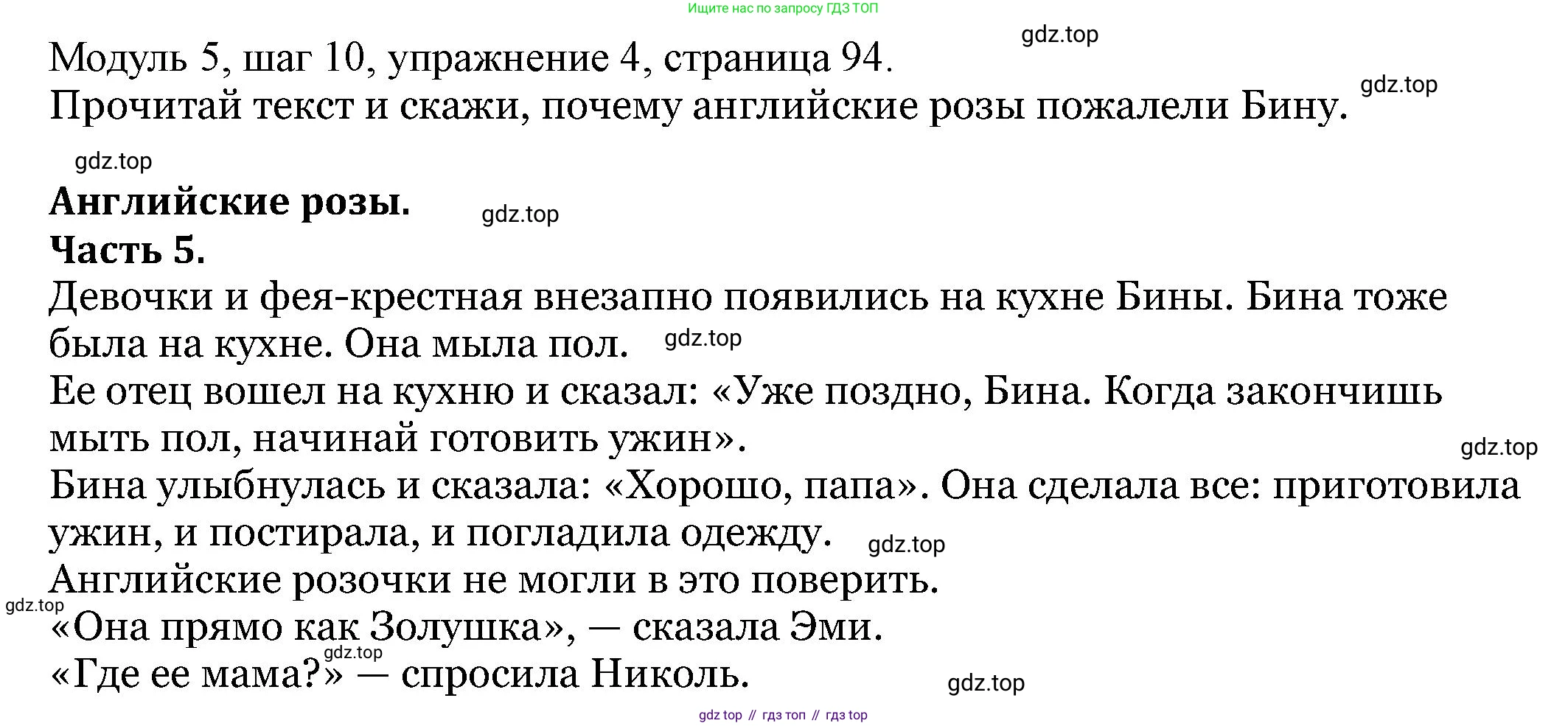 Английский язык (english), 6 класс Учебник, авторы: Афанасьева Ольга Васильевна (Afanasyeva Olga), Михеева Ирина Владимировна (Mikheeva Irina), Баранова Ксения Михайловна (Baranova Ksenia), издательство Просвещение, Москва, 2023, Часть 2, страница 94, номер 4, Решение