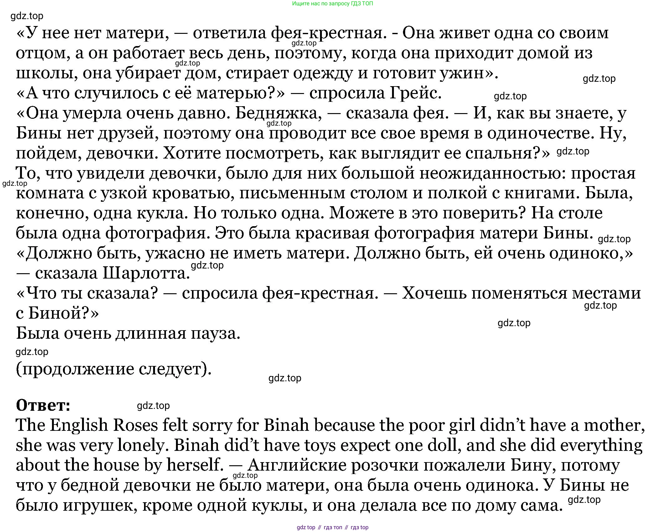 Английский язык (english), 6 класс Учебник, авторы: Афанасьева Ольга Васильевна (Afanasyeva Olga), Михеева Ирина Владимировна (Mikheeva Irina), Баранова Ксения Михайловна (Baranova Ksenia), издательство Просвещение, Москва, 2023, Часть 2, страница 94, номер 4, Решение (продолжение 2)