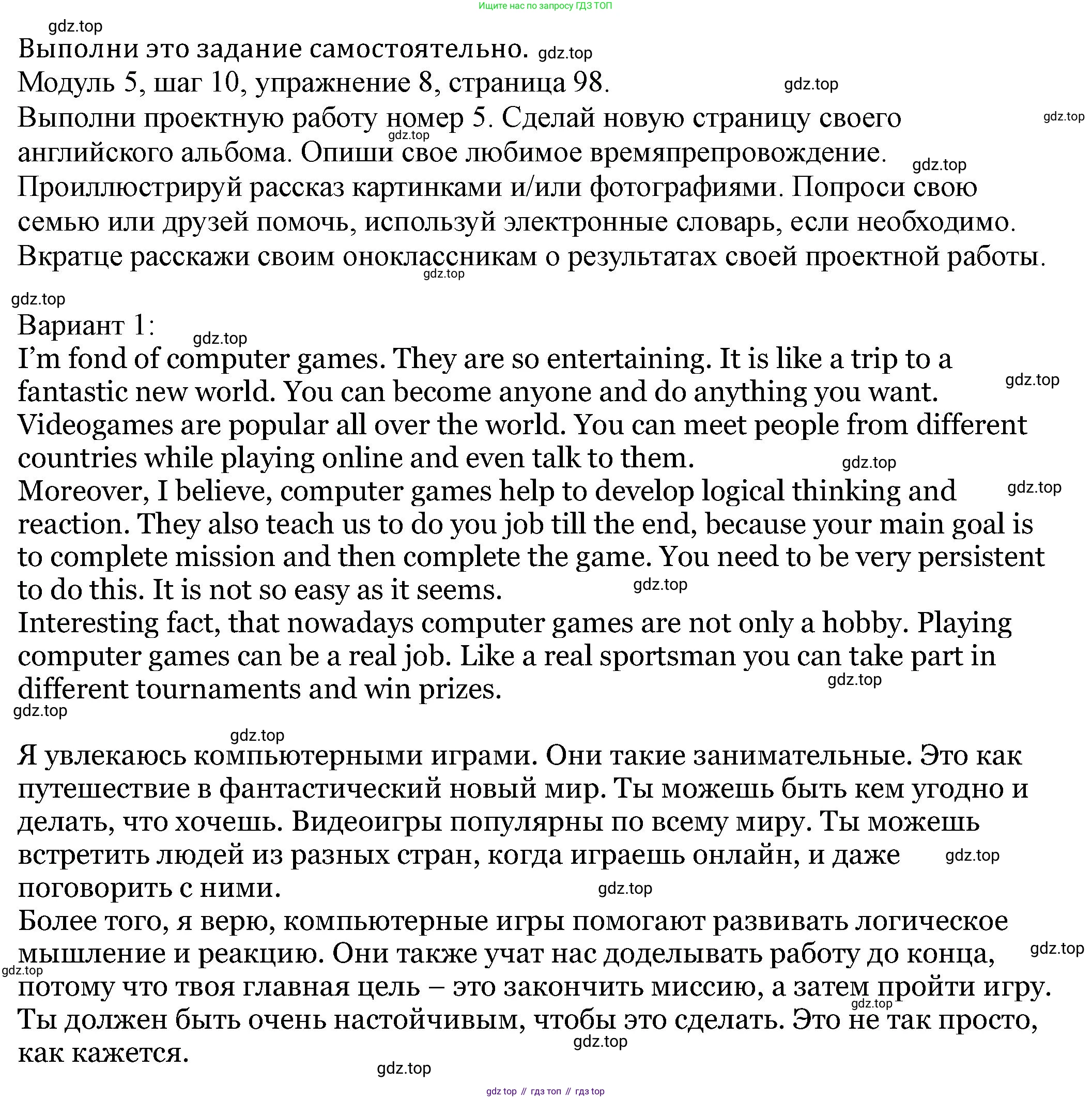 Английский язык (english), 6 класс Учебник, авторы: Афанасьева Ольга Васильевна (Afanasyeva Olga), Михеева Ирина Владимировна (Mikheeva Irina), Баранова Ксения Михайловна (Baranova Ksenia), издательство Просвещение, Москва, 2023, Часть 2, страница 98, номер 8, Решение