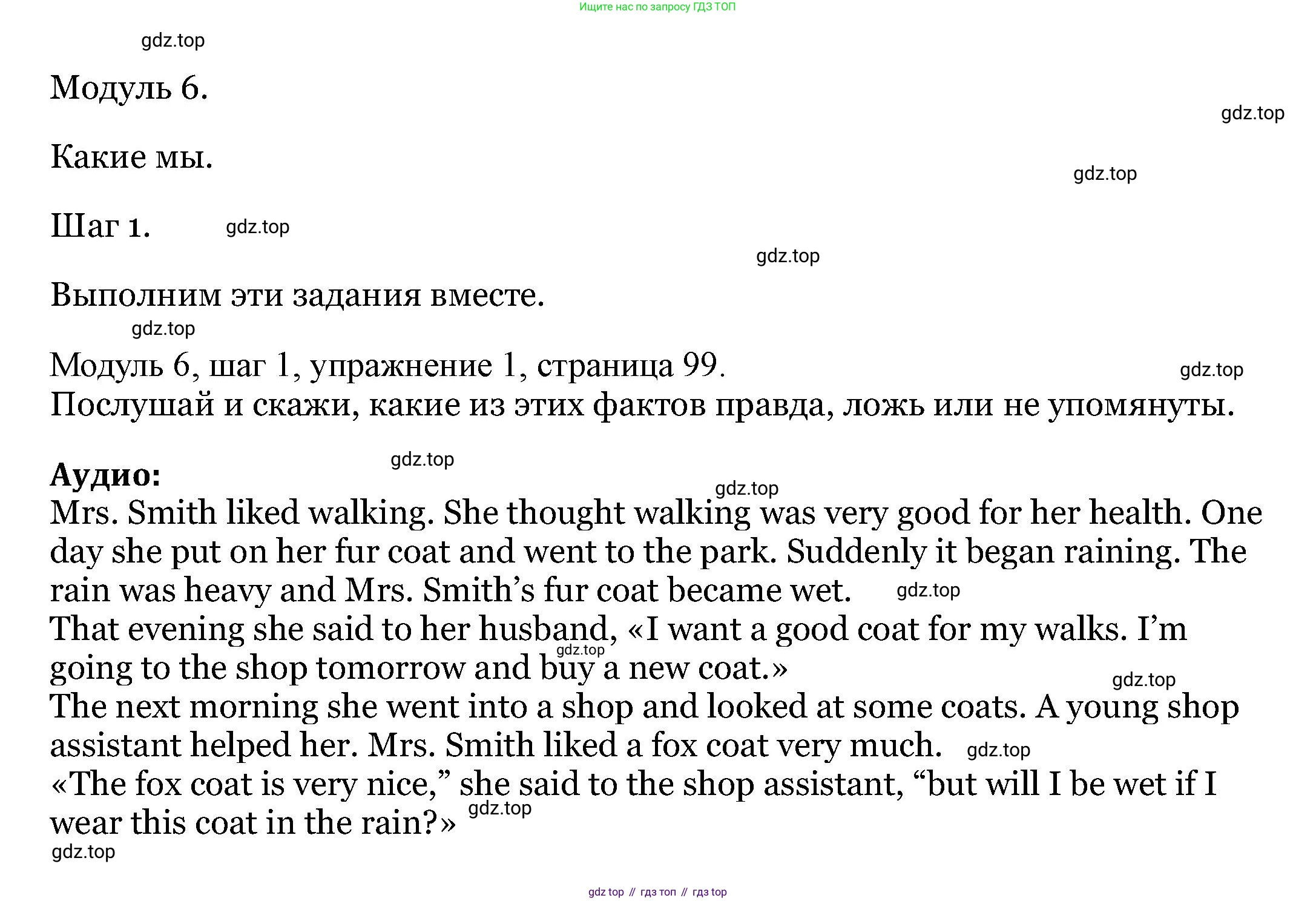 Английский язык (english), 6 класс Учебник, авторы: Афанасьева Ольга Васильевна (Afanasyeva Olga), Михеева Ирина Владимировна (Mikheeva Irina), Баранова Ксения Михайловна (Baranova Ksenia), издательство Просвещение, Москва, 2023, Часть 2, страница 99, номер 1, Решение