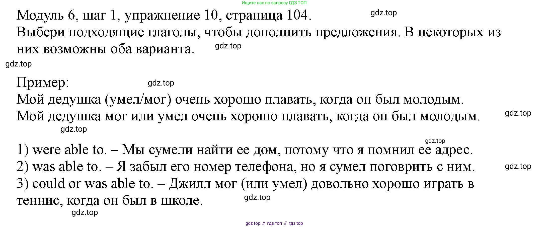 Английский язык (english), 6 класс Учебник, авторы: Афанасьева Ольга Васильевна (Afanasyeva Olga), Михеева Ирина Владимировна (Mikheeva Irina), Баранова Ксения Михайловна (Baranova Ksenia), издательство Просвещение, Москва, 2023, Часть 2, страница 104, номер 10, Решение