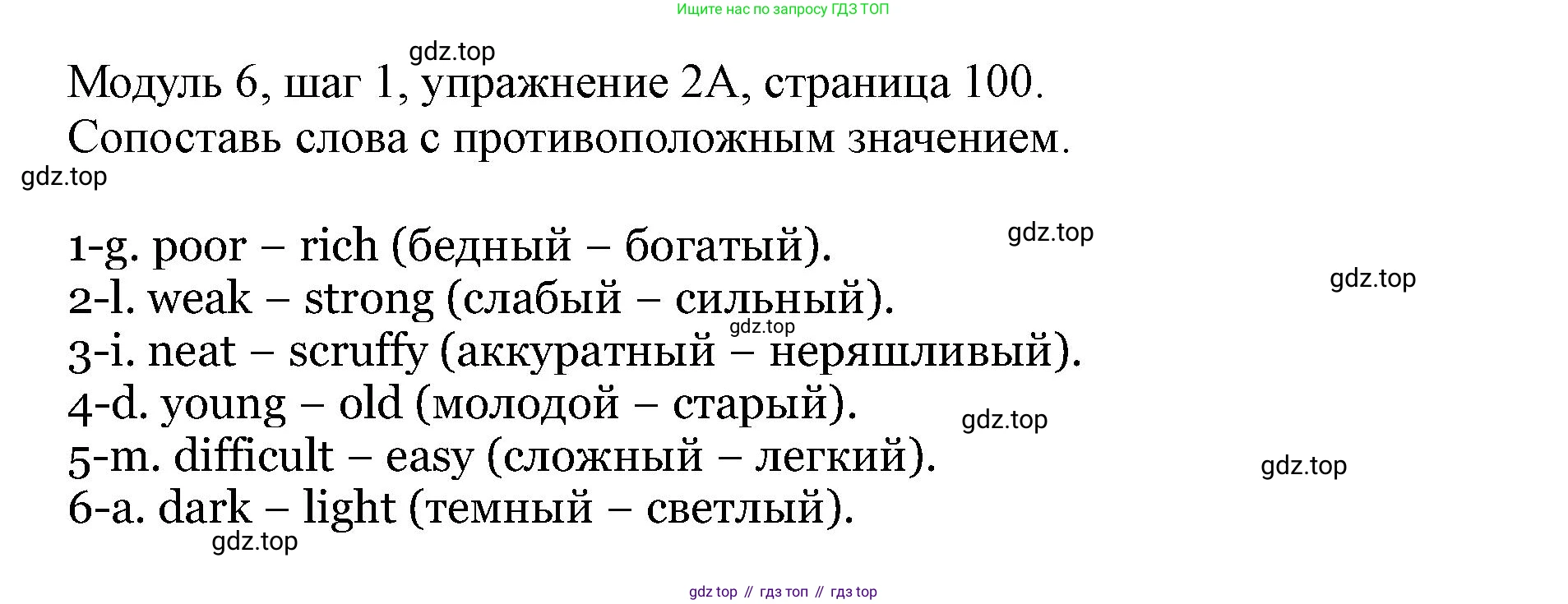 Английский язык (english), 6 класс Учебник, авторы: Афанасьева Ольга Васильевна (Afanasyeva Olga), Михеева Ирина Владимировна (Mikheeva Irina), Баранова Ксения Михайловна (Baranova Ksenia), издательство Просвещение, Москва, 2023, Часть 2, страница 100, номер 2, Решение