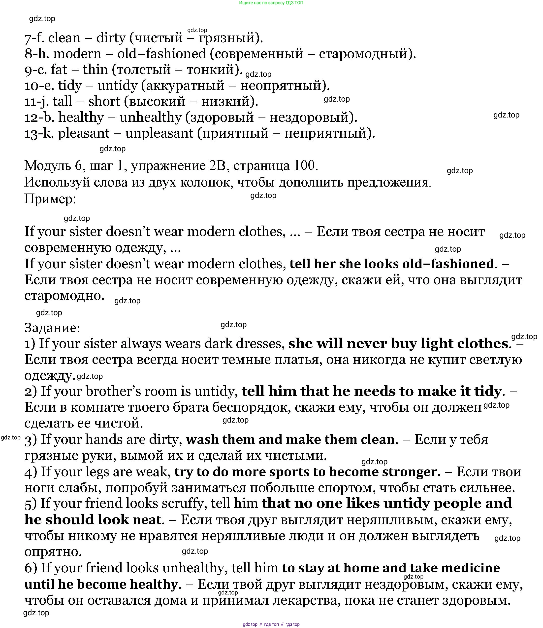 Английский язык (english), 6 класс Учебник, авторы: Афанасьева Ольга Васильевна (Afanasyeva Olga), Михеева Ирина Владимировна (Mikheeva Irina), Баранова Ксения Михайловна (Baranova Ksenia), издательство Просвещение, Москва, 2023, Часть 2, страница 100, номер 2, Решение (продолжение 2)
