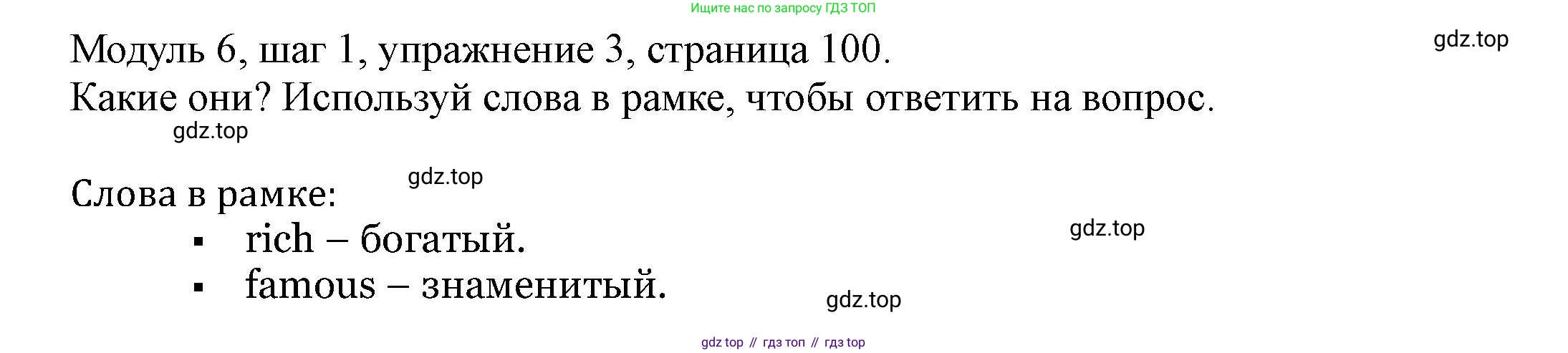 Английский язык (english), 6 класс Учебник, авторы: Афанасьева Ольга Васильевна (Afanasyeva Olga), Михеева Ирина Владимировна (Mikheeva Irina), Баранова Ксения Михайловна (Baranova Ksenia), издательство Просвещение, Москва, 2023, Часть 2, страница 100, номер 3, Решение