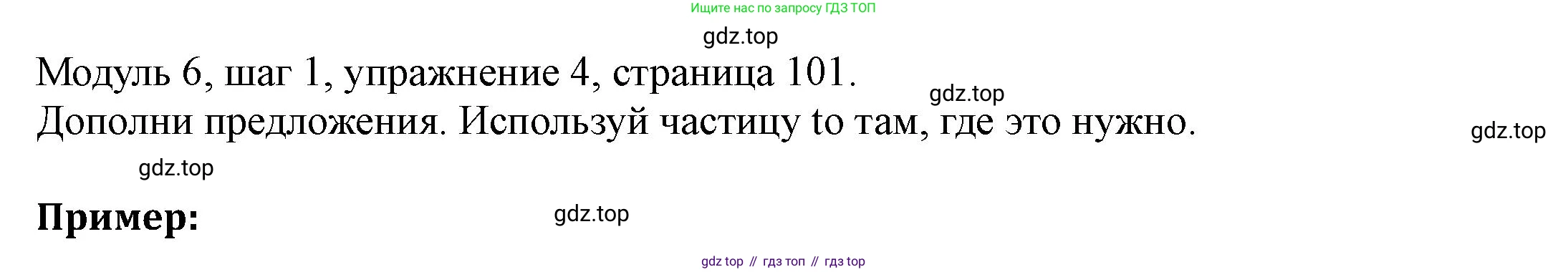 Английский язык (english), 6 класс Учебник, авторы: Афанасьева Ольга Васильевна (Afanasyeva Olga), Михеева Ирина Владимировна (Mikheeva Irina), Баранова Ксения Михайловна (Baranova Ksenia), издательство Просвещение, Москва, 2023, Часть 2, страница 101, номер 4, Решение