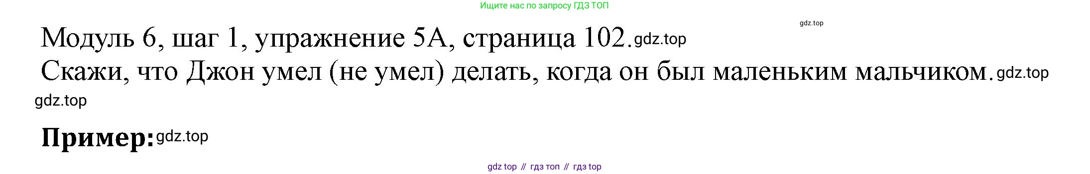 Английский язык (english), 6 класс Учебник, авторы: Афанасьева Ольга Васильевна (Afanasyeva Olga), Михеева Ирина Владимировна (Mikheeva Irina), Баранова Ксения Михайловна (Baranova Ksenia), издательство Просвещение, Москва, 2023, Часть 2, страница 102, номер 5, Решение