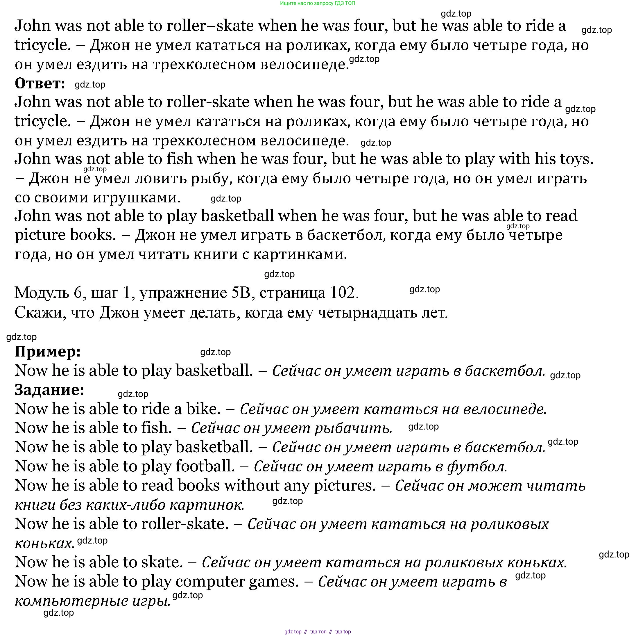 Английский язык (english), 6 класс Учебник, авторы: Афанасьева Ольга Васильевна (Afanasyeva Olga), Михеева Ирина Владимировна (Mikheeva Irina), Баранова Ксения Михайловна (Baranova Ksenia), издательство Просвещение, Москва, 2023, Часть 2, страница 102, номер 5, Решение (продолжение 2)