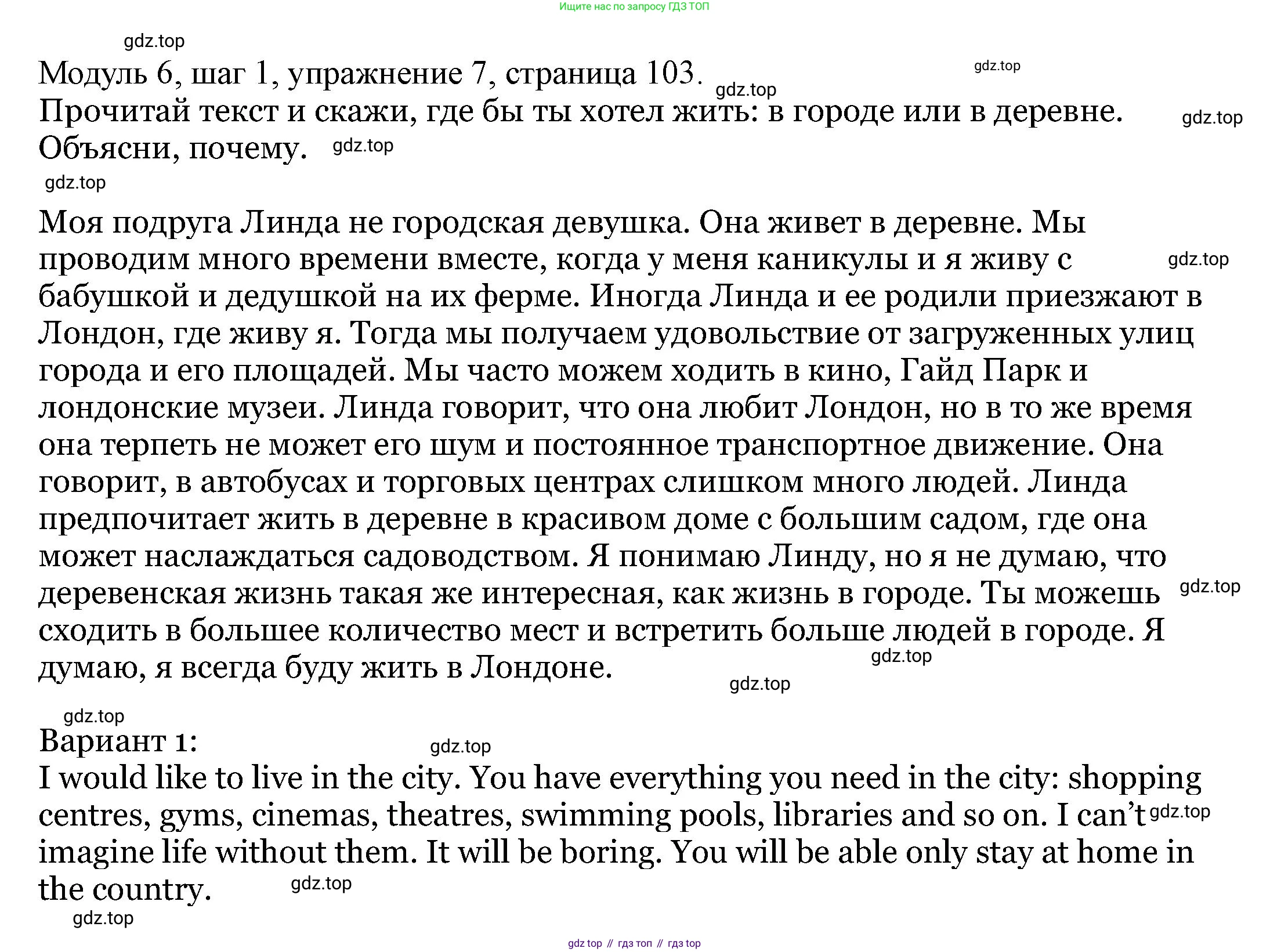 Английский язык (english), 6 класс Учебник, авторы: Афанасьева Ольга Васильевна (Afanasyeva Olga), Михеева Ирина Владимировна (Mikheeva Irina), Баранова Ксения Михайловна (Baranova Ksenia), издательство Просвещение, Москва, 2023, Часть 2, страница 103, номер 7, Решение