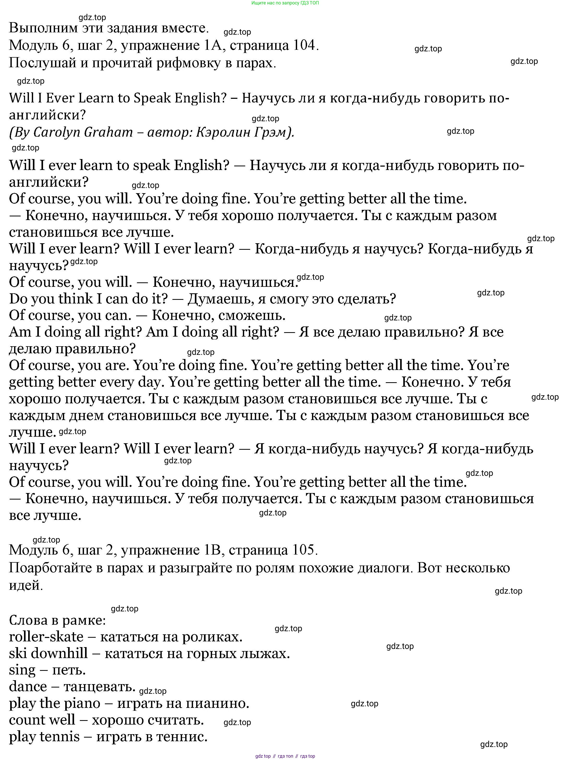 Английский язык (english), 6 класс Учебник, авторы: Афанасьева Ольга Васильевна (Afanasyeva Olga), Михеева Ирина Владимировна (Mikheeva Irina), Баранова Ксения Михайловна (Baranova Ksenia), издательство Просвещение, Москва, 2023, Часть 2, страница 104, номер 1, Решение