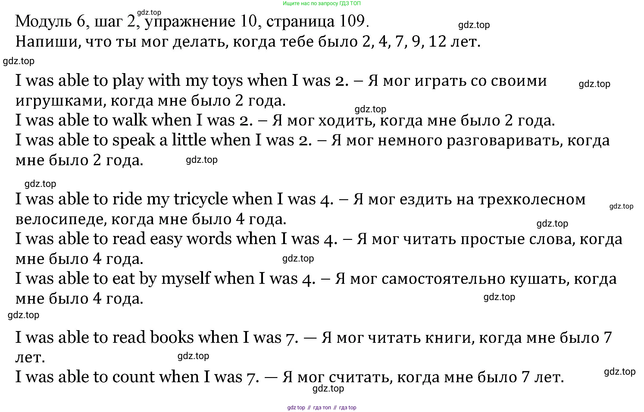 Английский язык (english), 6 класс Учебник, авторы: Афанасьева Ольга Васильевна (Afanasyeva Olga), Михеева Ирина Владимировна (Mikheeva Irina), Баранова Ксения Михайловна (Baranova Ksenia), издательство Просвещение, Москва, 2023, Часть 2, страница 109, номер 10, Решение