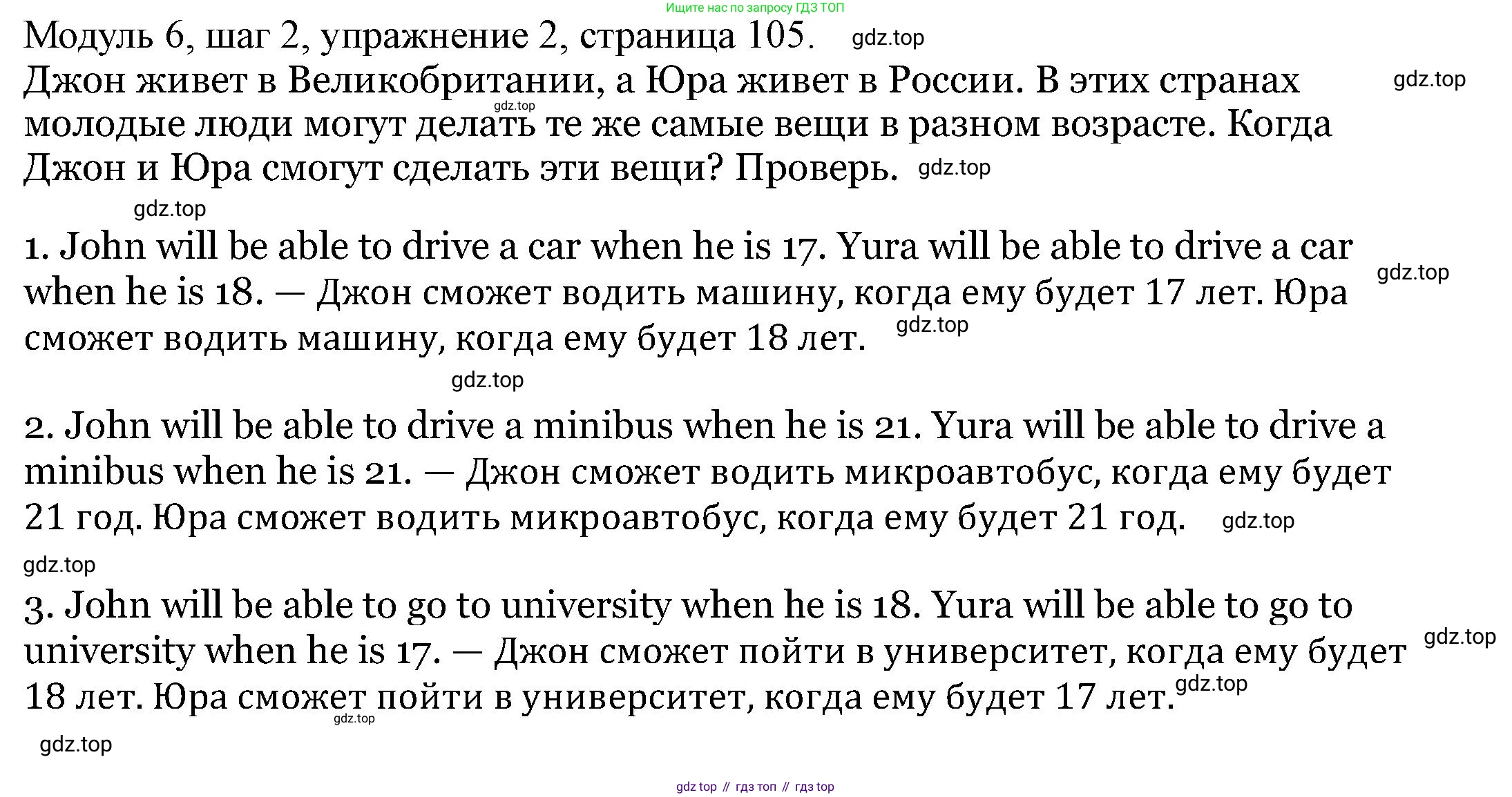 Английский язык (english), 6 класс Учебник, авторы: Афанасьева Ольга Васильевна (Afanasyeva Olga), Михеева Ирина Владимировна (Mikheeva Irina), Баранова Ксения Михайловна (Baranova Ksenia), издательство Просвещение, Москва, 2023, Часть 2, страница 105, номер 2, Решение