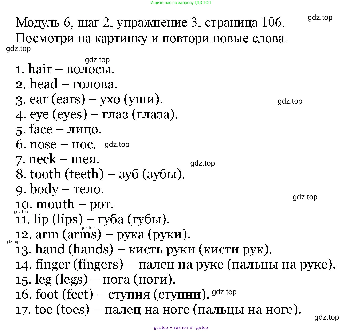 Английский язык (english), 6 класс Учебник, авторы: Афанасьева Ольга Васильевна (Afanasyeva Olga), Михеева Ирина Владимировна (Mikheeva Irina), Баранова Ксения Михайловна (Baranova Ksenia), издательство Просвещение, Москва, 2023, Часть 2, страница 106, номер 3, Решение