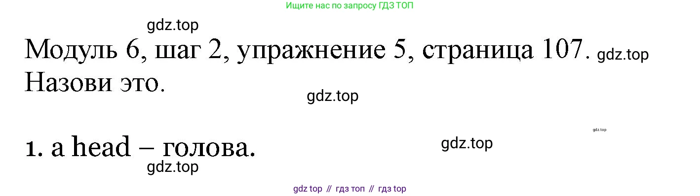 Английский язык (english), 6 класс Учебник, авторы: Афанасьева Ольга Васильевна (Afanasyeva Olga), Михеева Ирина Владимировна (Mikheeva Irina), Баранова Ксения Михайловна (Baranova Ksenia), издательство Просвещение, Москва, 2023, Часть 2, страница 107, номер 5, Решение