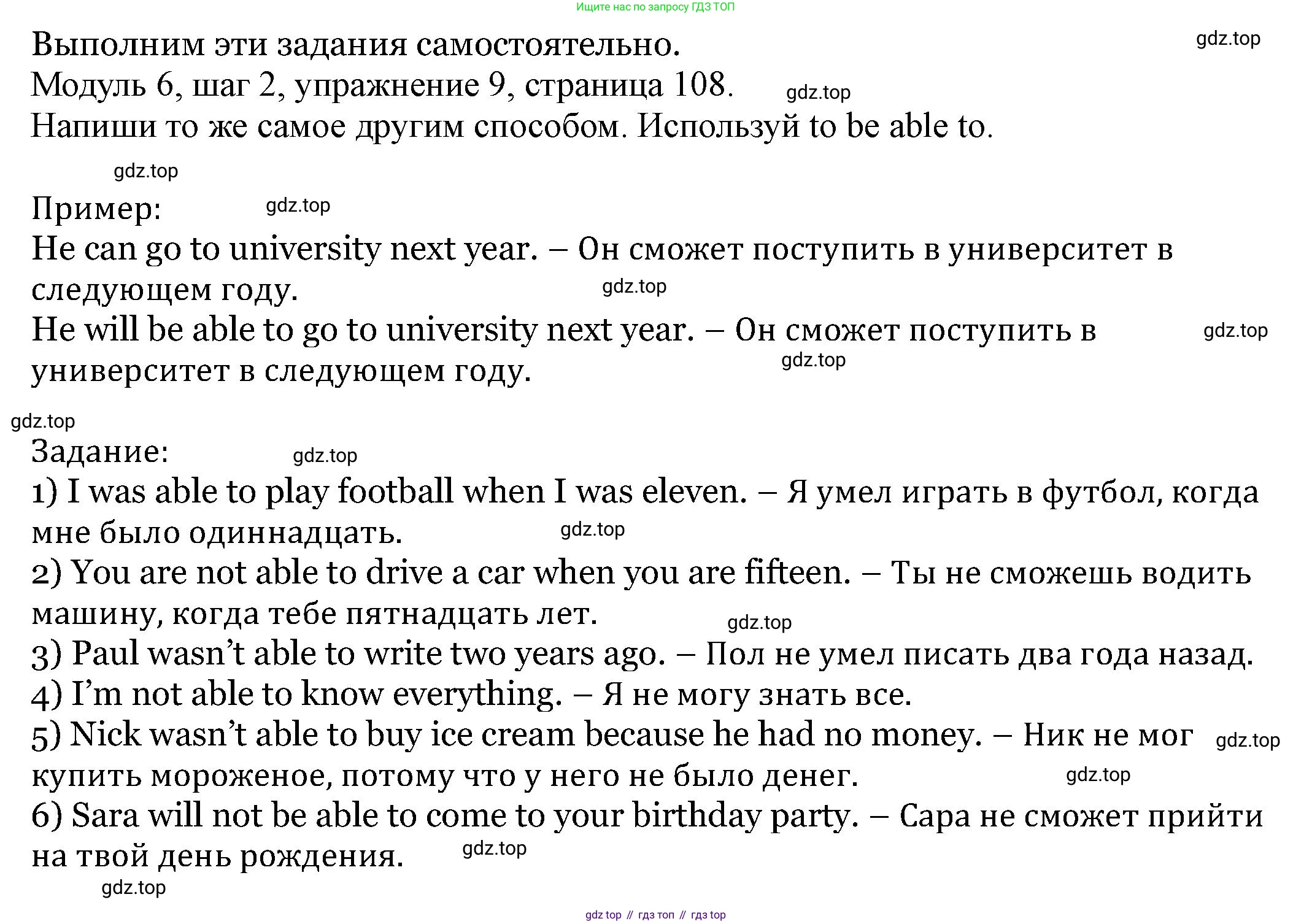 Английский язык (english), 6 класс Учебник, авторы: Афанасьева Ольга Васильевна (Afanasyeva Olga), Михеева Ирина Владимировна (Mikheeva Irina), Баранова Ксения Михайловна (Baranova Ksenia), издательство Просвещение, Москва, 2023, Часть 2, страница 108, номер 9, Решение