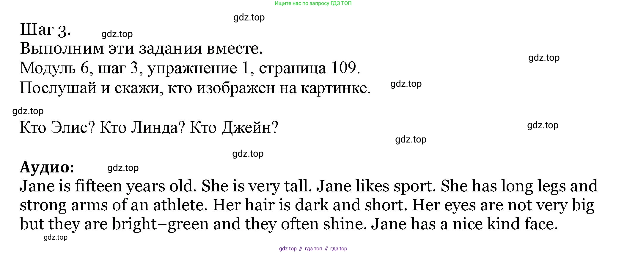 Английский язык (english), 6 класс Учебник, авторы: Афанасьева Ольга Васильевна (Afanasyeva Olga), Михеева Ирина Владимировна (Mikheeva Irina), Баранова Ксения Михайловна (Baranova Ksenia), издательство Просвещение, Москва, 2023, Часть 2, страница 109, номер 1, Решение