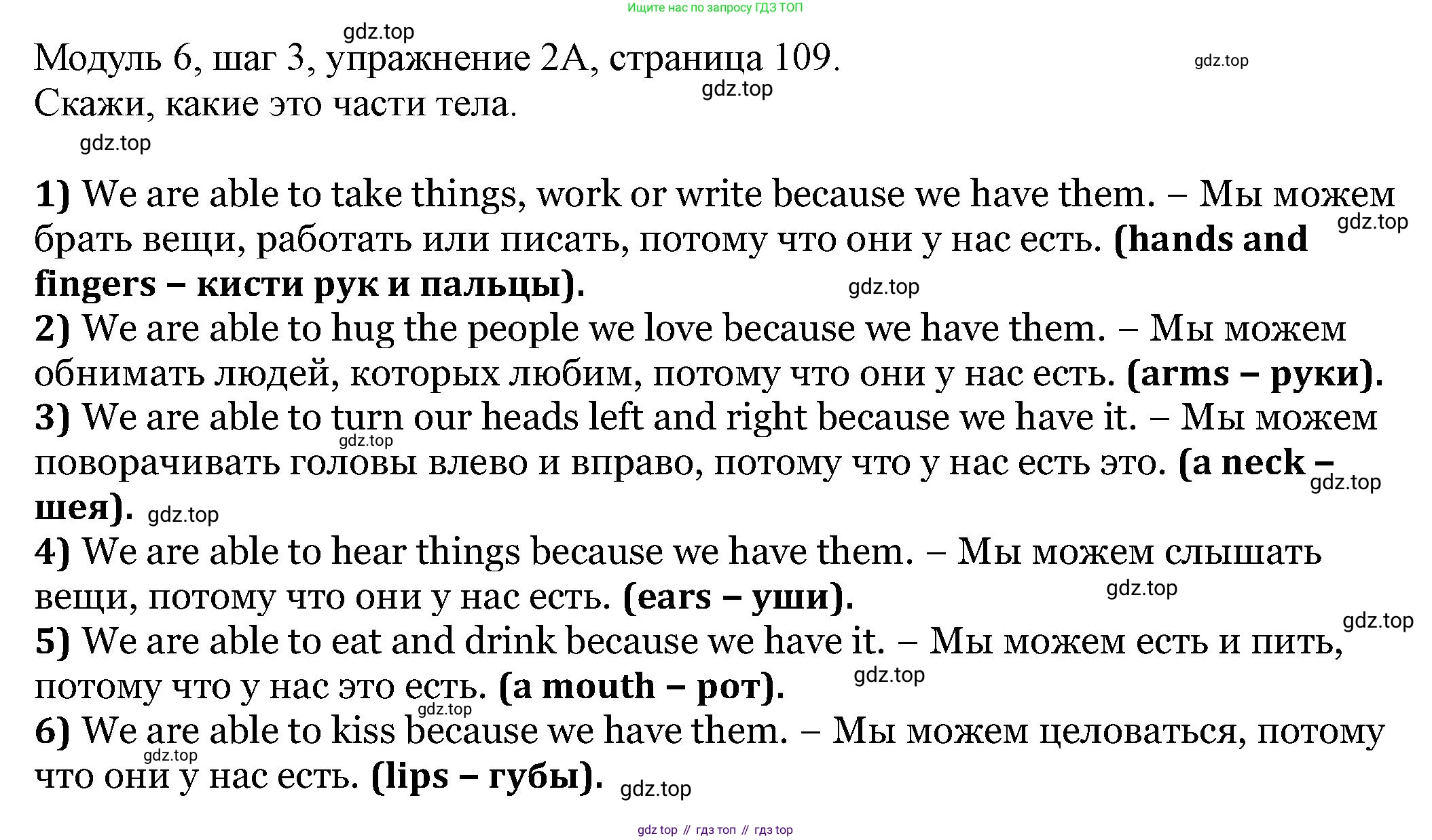 Английский язык (english), 6 класс Учебник, авторы: Афанасьева Ольга Васильевна (Afanasyeva Olga), Михеева Ирина Владимировна (Mikheeva Irina), Баранова Ксения Михайловна (Baranova Ksenia), издательство Просвещение, Москва, 2023, Часть 2, страница 109, номер 2, Решение