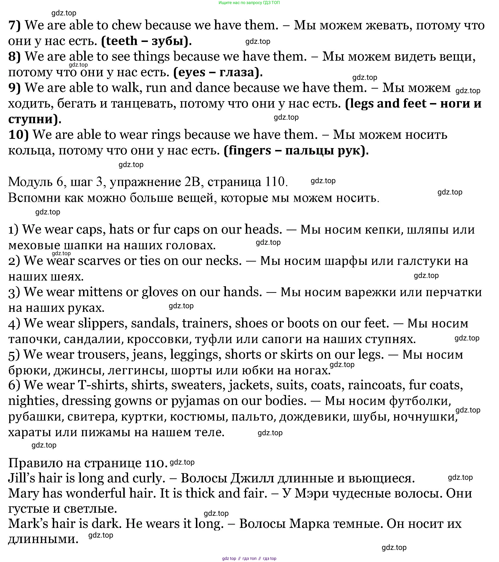 Английский язык (english), 6 класс Учебник, авторы: Афанасьева Ольга Васильевна (Afanasyeva Olga), Михеева Ирина Владимировна (Mikheeva Irina), Баранова Ксения Михайловна (Baranova Ksenia), издательство Просвещение, Москва, 2023, Часть 2, страница 109, номер 2, Решение (продолжение 2)