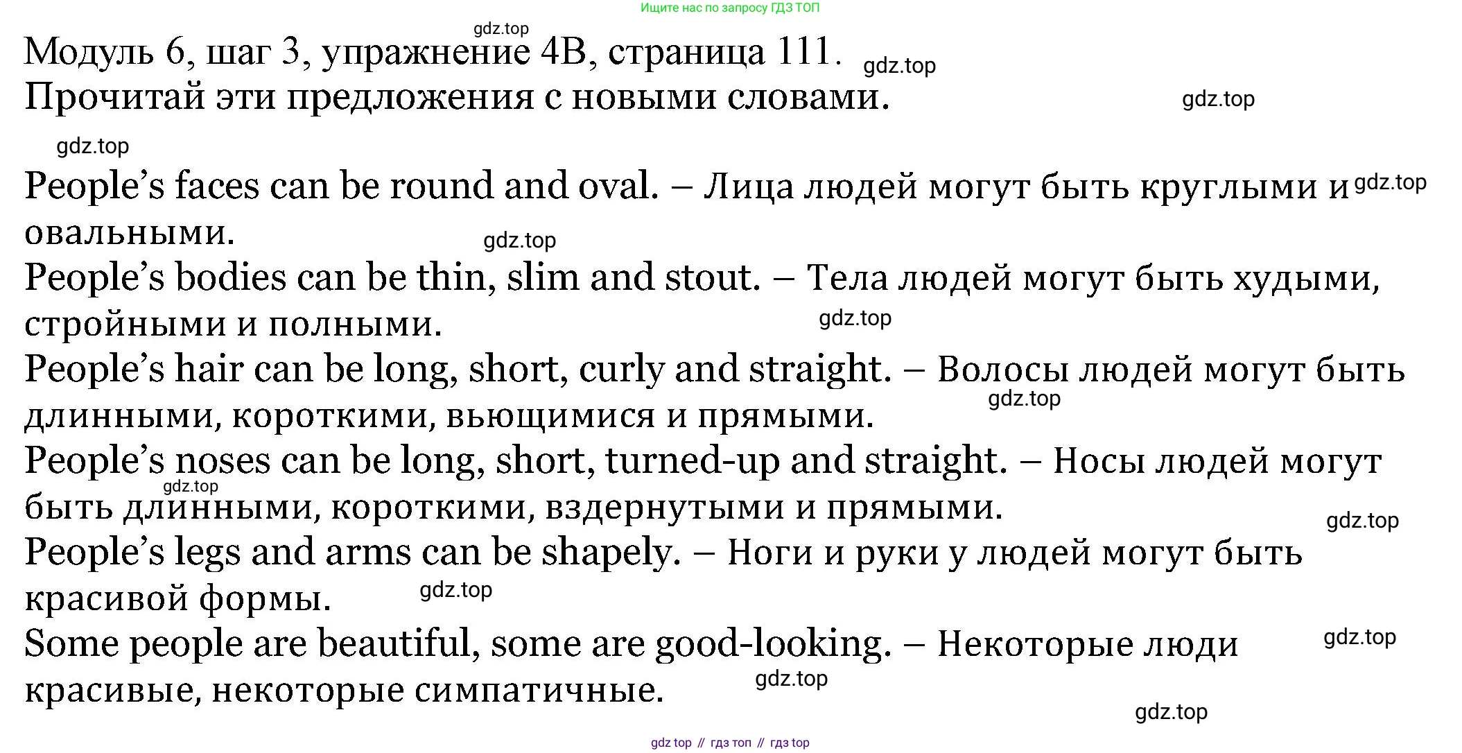 Английский язык (english), 6 класс Учебник, авторы: Афанасьева Ольга Васильевна (Afanasyeva Olga), Михеева Ирина Владимировна (Mikheeva Irina), Баранова Ксения Михайловна (Baranova Ksenia), издательство Просвещение, Москва, 2023, Часть 2, страница 111, номер 4, Решение
