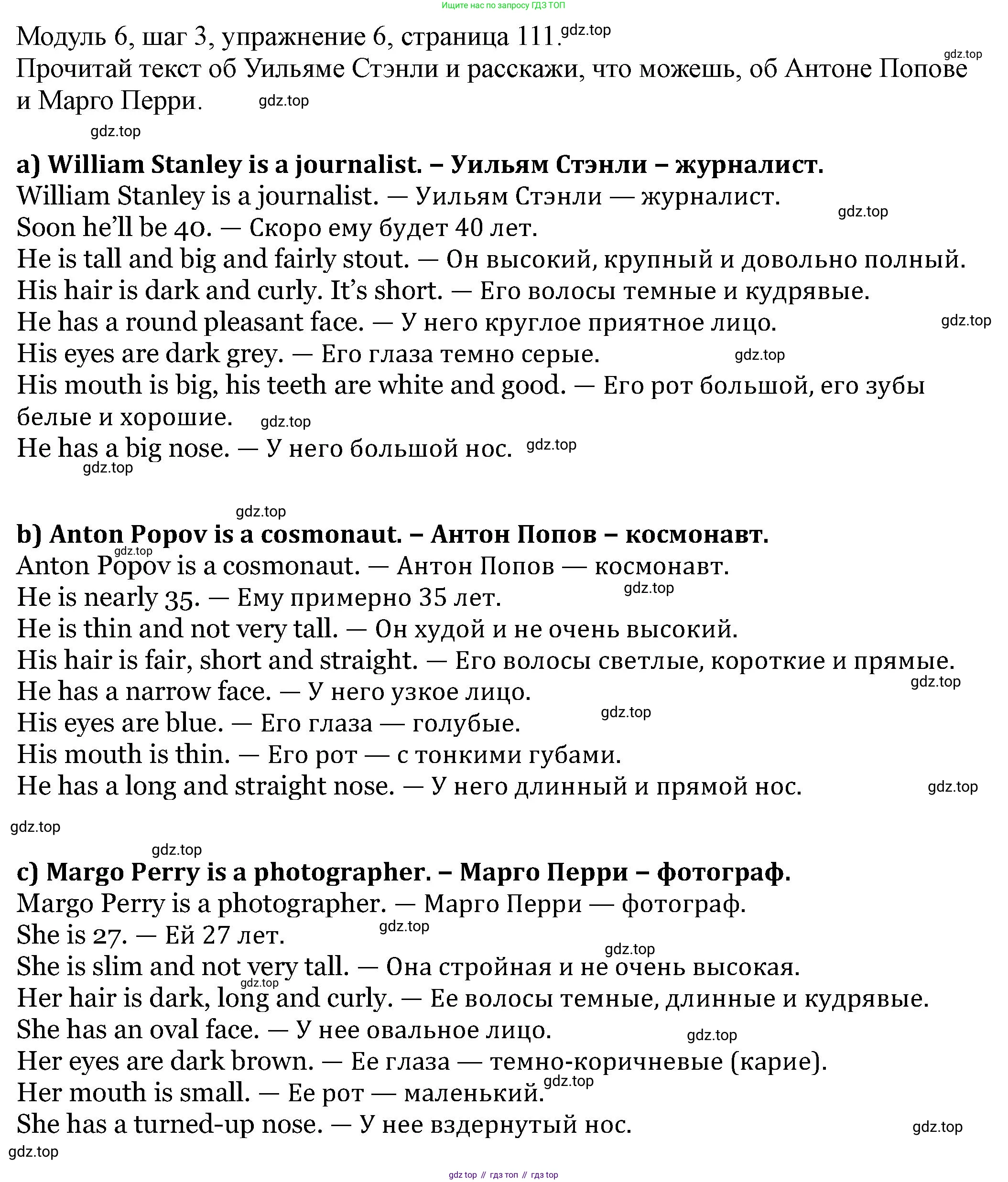 Английский язык (english), 6 класс Учебник, авторы: Афанасьева Ольга Васильевна (Afanasyeva Olga), Михеева Ирина Владимировна (Mikheeva Irina), Баранова Ксения Михайловна (Baranova Ksenia), издательство Просвещение, Москва, 2023, Часть 2, страница 111, номер 6, Решение