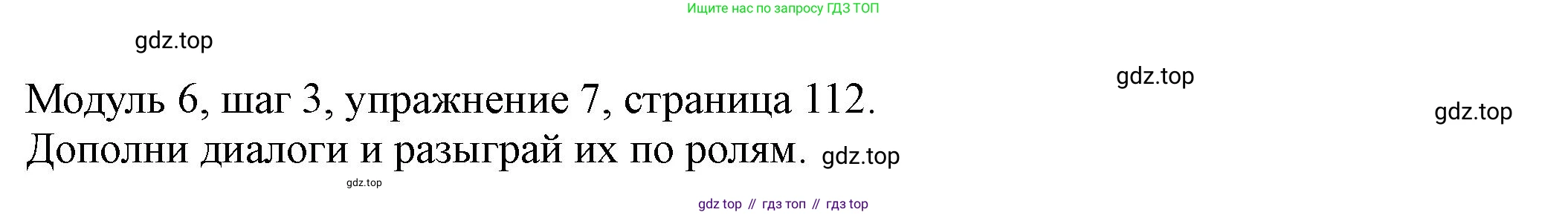 Английский язык (english), 6 класс Учебник, авторы: Афанасьева Ольга Васильевна (Afanasyeva Olga), Михеева Ирина Владимировна (Mikheeva Irina), Баранова Ксения Михайловна (Baranova Ksenia), издательство Просвещение, Москва, 2023, Часть 2, страница 112, номер 7, Решение