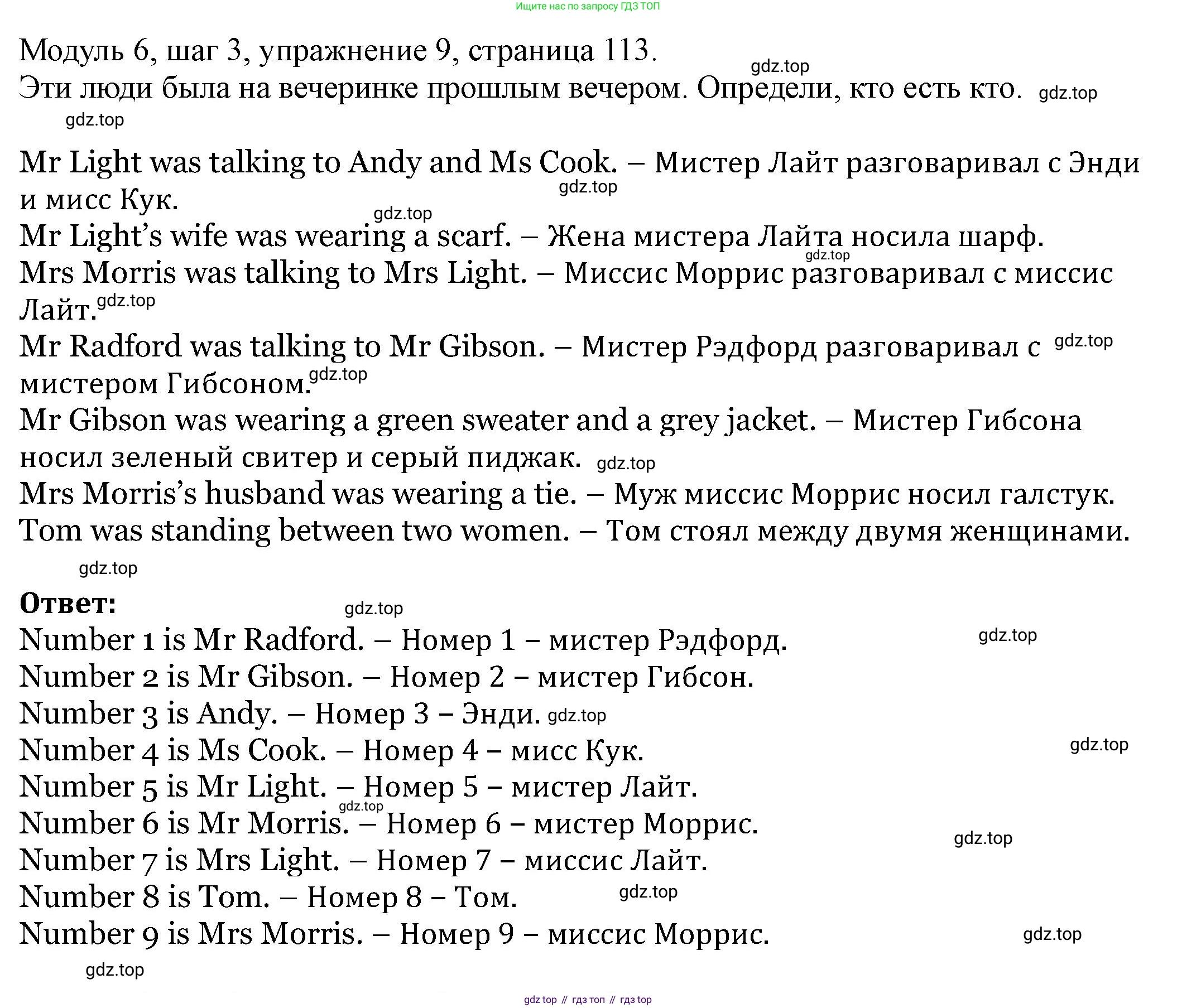 Английский язык (english), 6 класс Учебник, авторы: Афанасьева Ольга Васильевна (Afanasyeva Olga), Михеева Ирина Владимировна (Mikheeva Irina), Баранова Ксения Михайловна (Baranova Ksenia), издательство Просвещение, Москва, 2023, Часть 2, страница 113, номер 9, Решение
