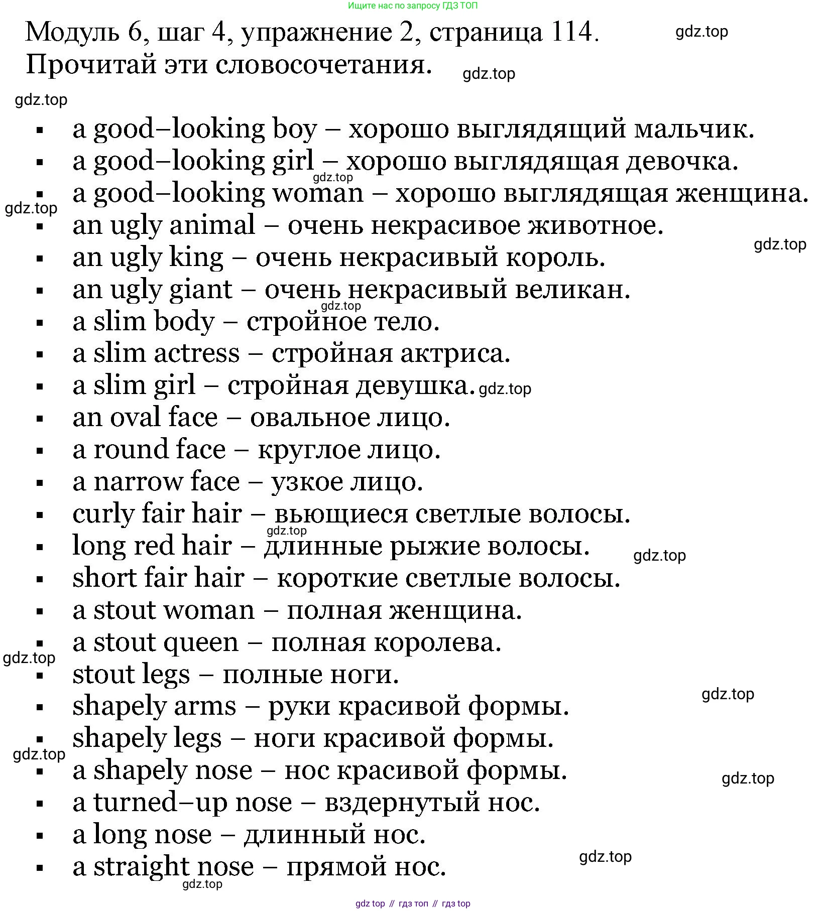 Английский язык (english), 6 класс Учебник, авторы: Афанасьева Ольга Васильевна (Afanasyeva Olga), Михеева Ирина Владимировна (Mikheeva Irina), Баранова Ксения Михайловна (Baranova Ksenia), издательство Просвещение, Москва, 2023, Часть 2, страница 114, номер 2, Решение