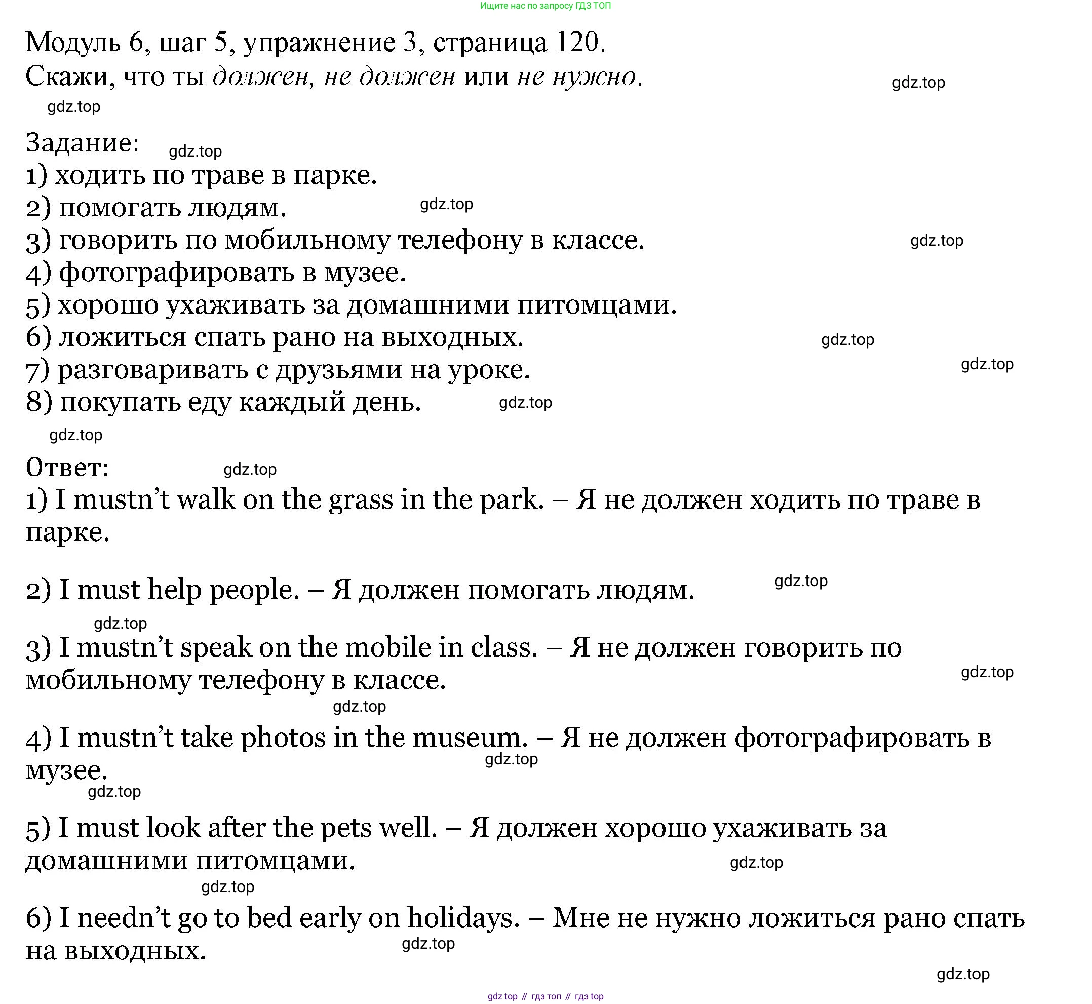 Английский язык (english), 6 класс Учебник, авторы: Афанасьева Ольга Васильевна (Afanasyeva Olga), Михеева Ирина Владимировна (Mikheeva Irina), Баранова Ксения Михайловна (Baranova Ksenia), издательство Просвещение, Москва, 2023, Часть 2, страница 120, номер 3, Решение