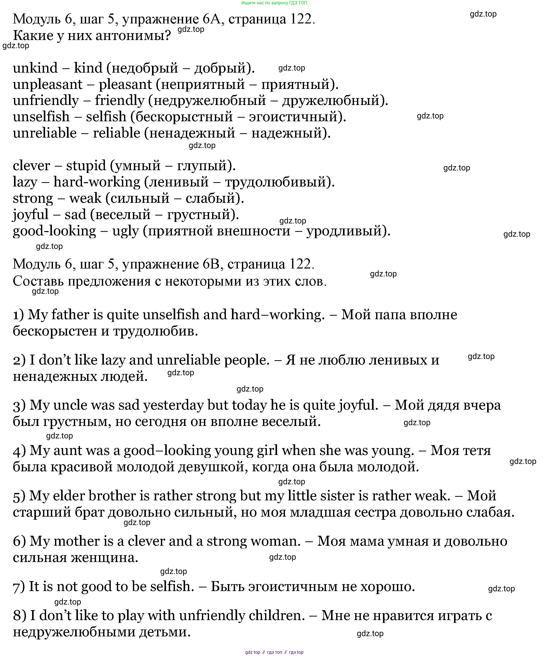 Английский язык (english), 6 класс Учебник, авторы: Афанасьева Ольга Васильевна (Afanasyeva Olga), Михеева Ирина Владимировна (Mikheeva Irina), Баранова Ксения Михайловна (Baranova Ksenia), издательство Просвещение, Москва, 2023, Часть 2, страница 122, номер 6, Решение