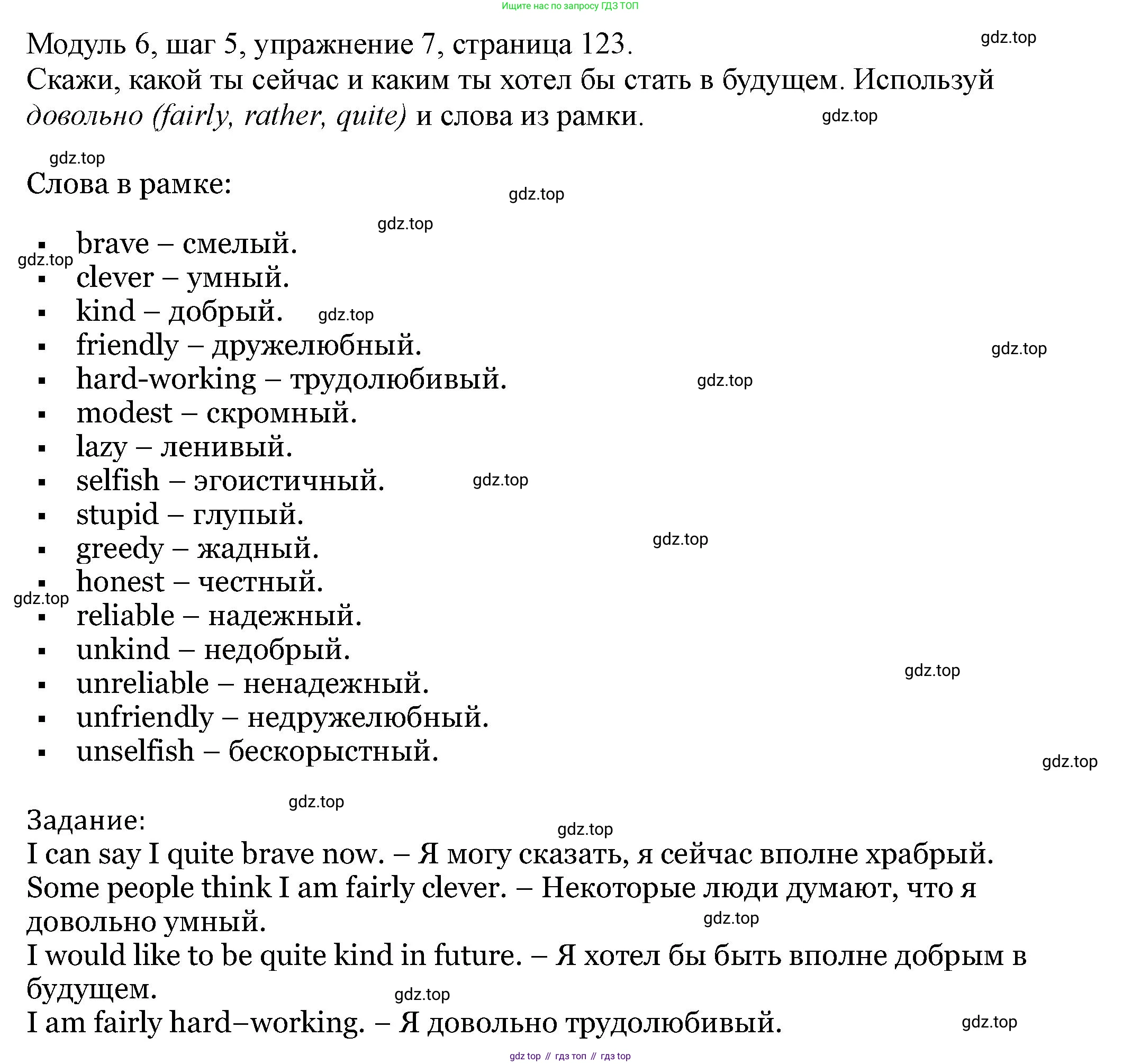 Английский язык (english), 6 класс Учебник, авторы: Афанасьева Ольга Васильевна (Afanasyeva Olga), Михеева Ирина Владимировна (Mikheeva Irina), Баранова Ксения Михайловна (Baranova Ksenia), издательство Просвещение, Москва, 2023, Часть 2, страница 123, номер 7, Решение