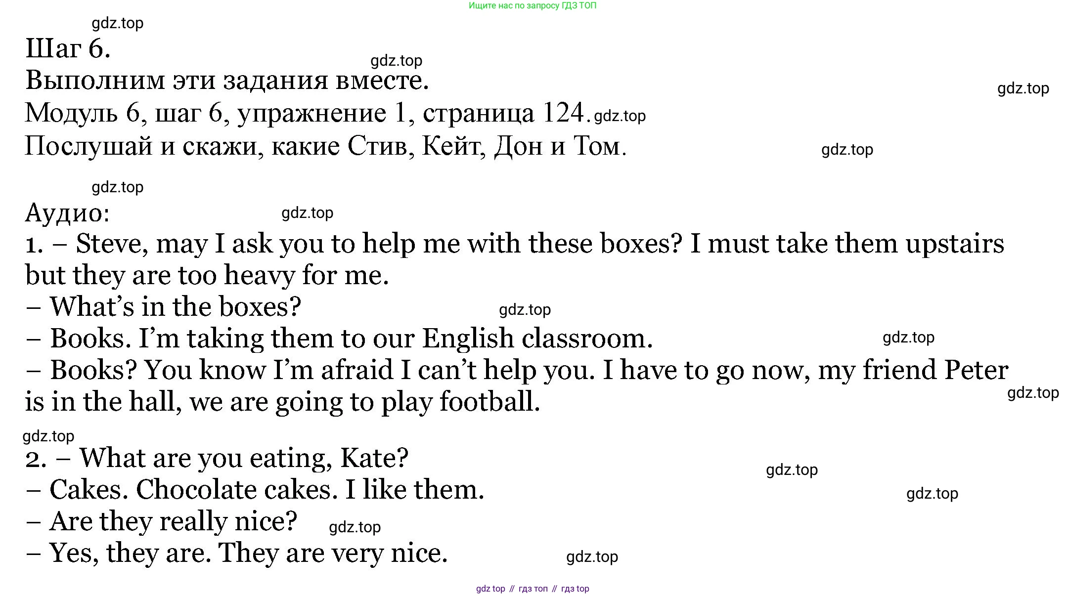 Английский язык (english), 6 класс Учебник, авторы: Афанасьева Ольга Васильевна (Afanasyeva Olga), Михеева Ирина Владимировна (Mikheeva Irina), Баранова Ксения Михайловна (Baranova Ksenia), издательство Просвещение, Москва, 2023, Часть 2, страница 124, номер 1, Решение