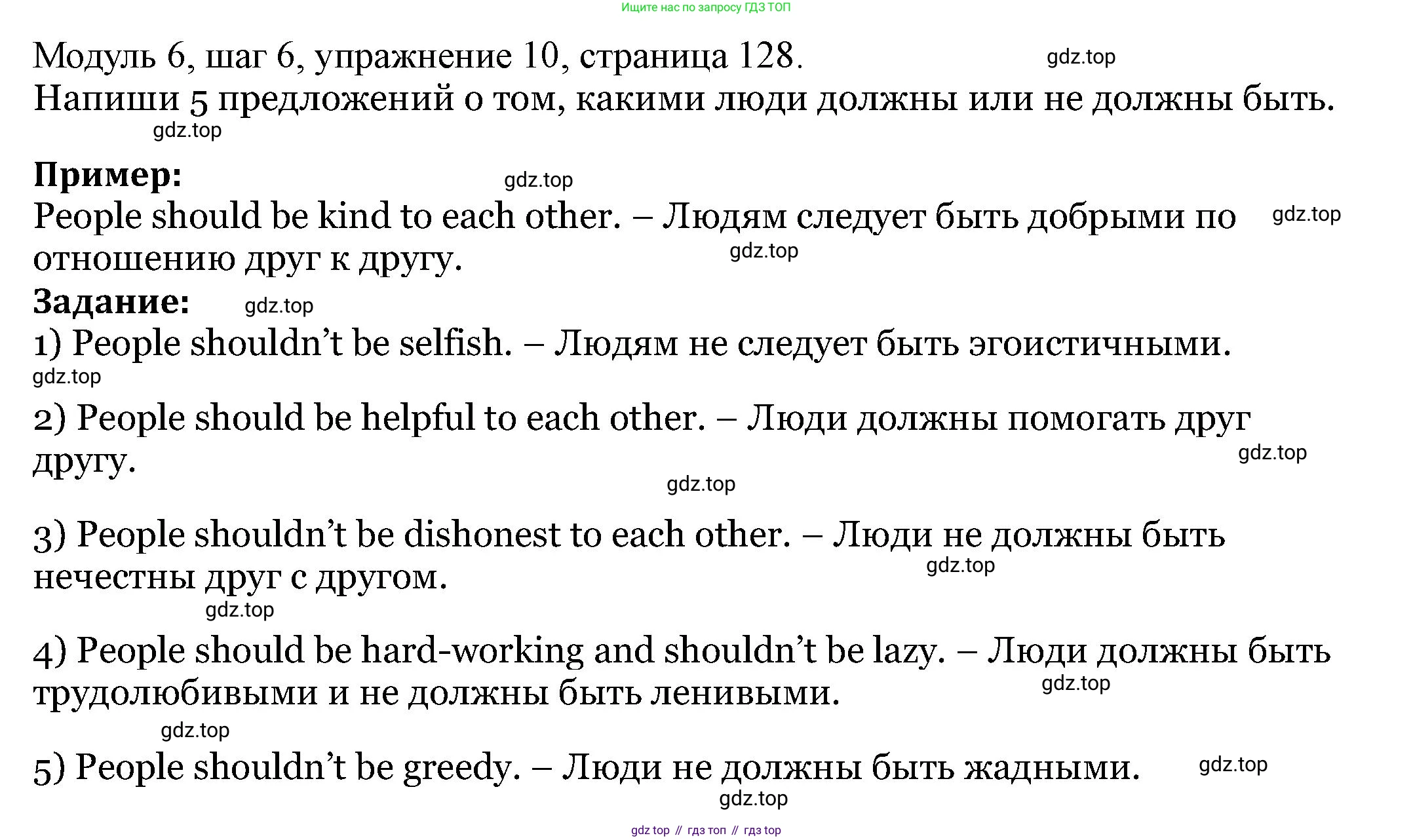 Английский язык (english), 6 класс Учебник, авторы: Афанасьева Ольга Васильевна (Afanasyeva Olga), Михеева Ирина Владимировна (Mikheeva Irina), Баранова Ксения Михайловна (Baranova Ksenia), издательство Просвещение, Москва, 2023, Часть 2, страница 128, номер 10, Решение