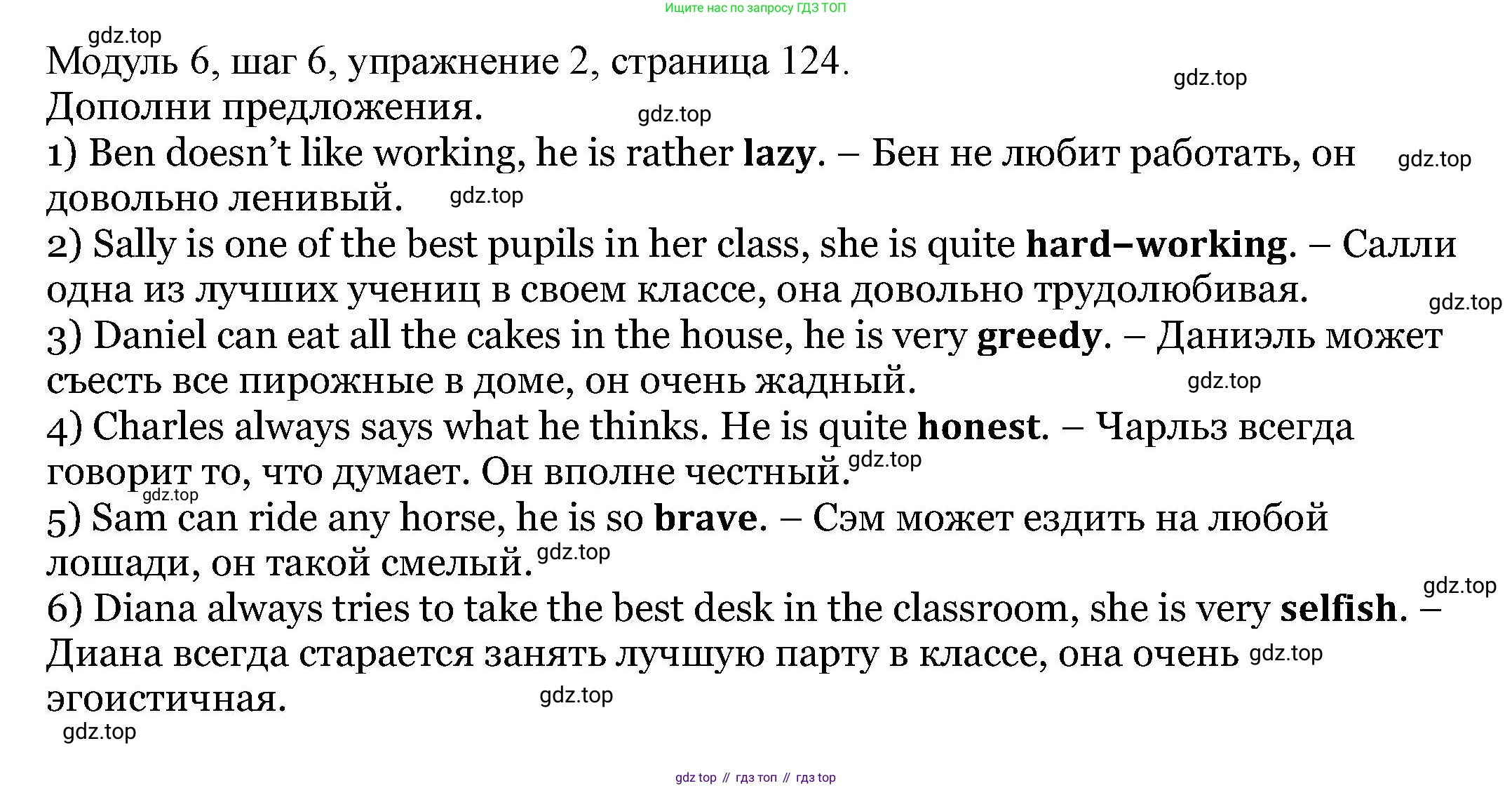 Английский язык (english), 6 класс Учебник, авторы: Афанасьева Ольга Васильевна (Afanasyeva Olga), Михеева Ирина Владимировна (Mikheeva Irina), Баранова Ксения Михайловна (Baranova Ksenia), издательство Просвещение, Москва, 2023, Часть 2, страница 124, номер 2, Решение