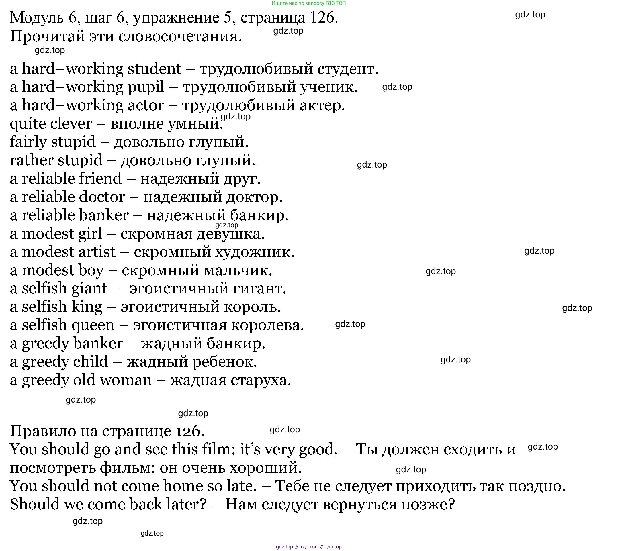 Английский язык (english), 6 класс Учебник, авторы: Афанасьева Ольга Васильевна (Afanasyeva Olga), Михеева Ирина Владимировна (Mikheeva Irina), Баранова Ксения Михайловна (Baranova Ksenia), издательство Просвещение, Москва, 2023, Часть 2, страница 126, номер 5, Решение