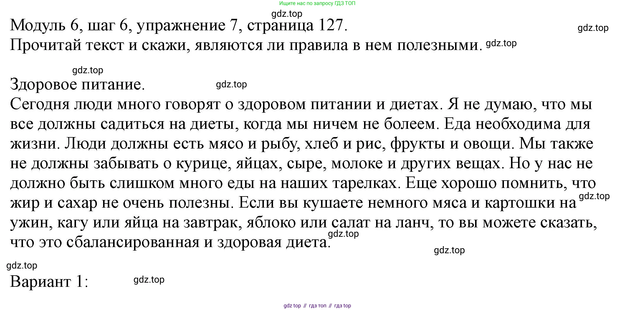Английский язык (english), 6 класс Учебник, авторы: Афанасьева Ольга Васильевна (Afanasyeva Olga), Михеева Ирина Владимировна (Mikheeva Irina), Баранова Ксения Михайловна (Baranova Ksenia), издательство Просвещение, Москва, 2023, Часть 2, страница 127, номер 7, Решение