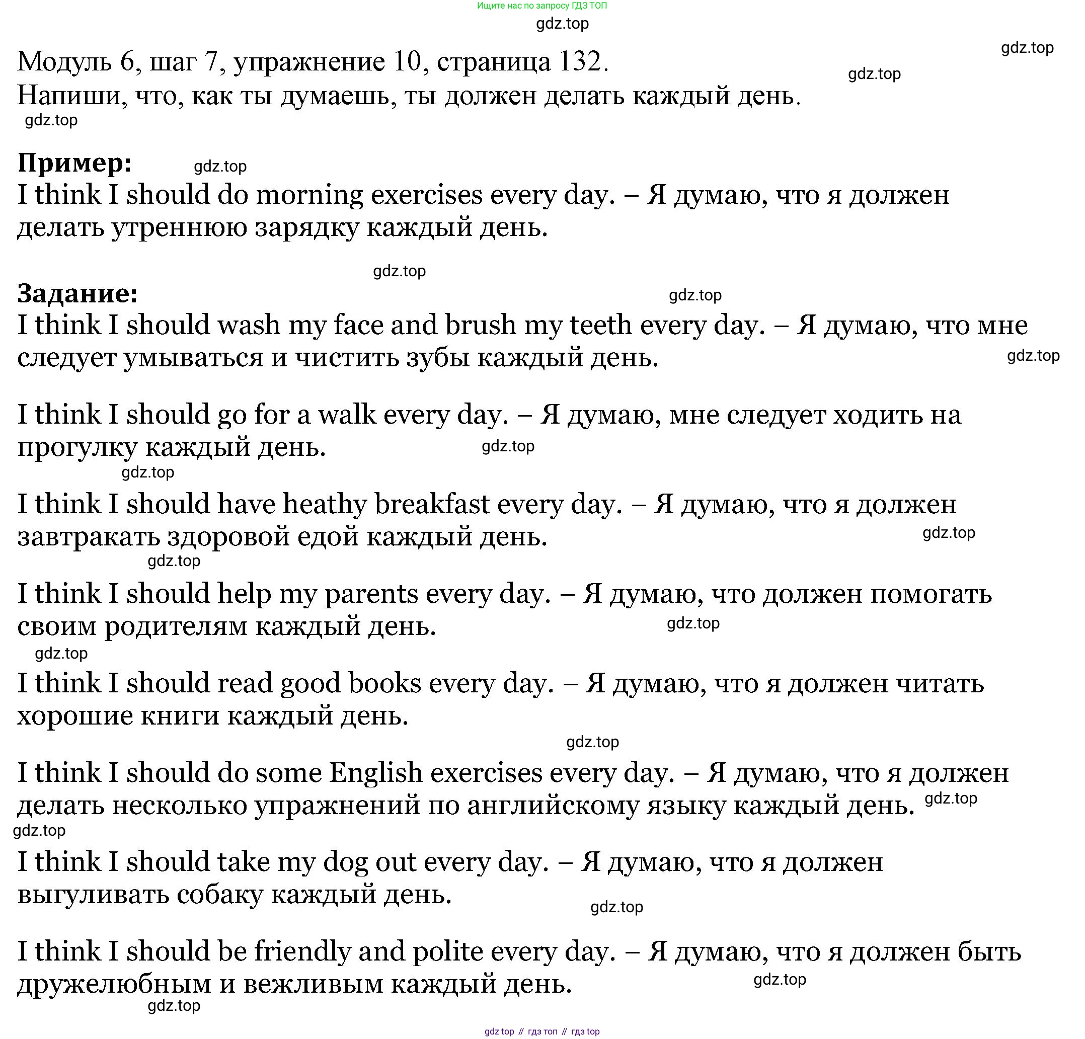 Английский язык (english), 6 класс Учебник, авторы: Афанасьева Ольга Васильевна (Afanasyeva Olga), Михеева Ирина Владимировна (Mikheeva Irina), Баранова Ксения Михайловна (Baranova Ksenia), издательство Просвещение, Москва, 2023, Часть 2, страница 132, номер 10, Решение