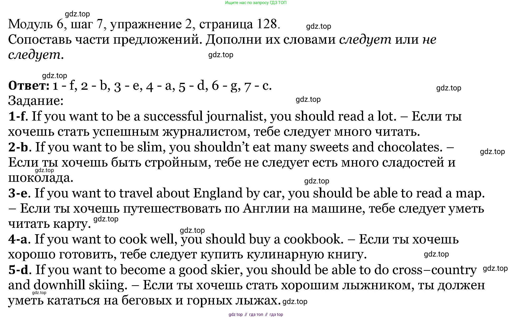 Английский язык (english), 6 класс Учебник, авторы: Афанасьева Ольга Васильевна (Afanasyeva Olga), Михеева Ирина Владимировна (Mikheeva Irina), Баранова Ксения Михайловна (Baranova Ksenia), издательство Просвещение, Москва, 2023, Часть 2, страница 128, номер 2, Решение