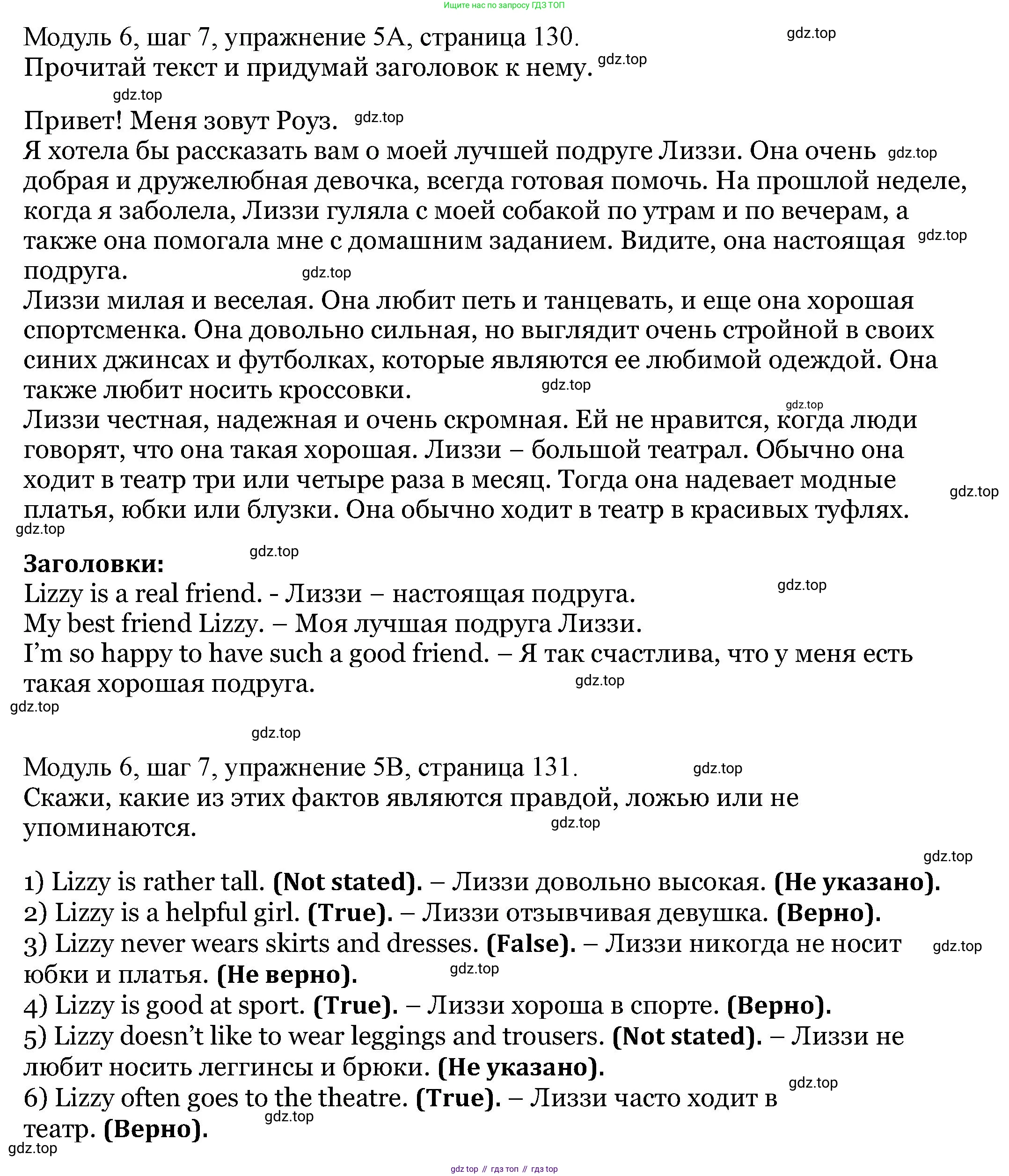 Английский язык (english), 6 класс Учебник, авторы: Афанасьева Ольга Васильевна (Afanasyeva Olga), Михеева Ирина Владимировна (Mikheeva Irina), Баранова Ксения Михайловна (Baranova Ksenia), издательство Просвещение, Москва, 2023, Часть 2, страница 130, номер 5, Решение