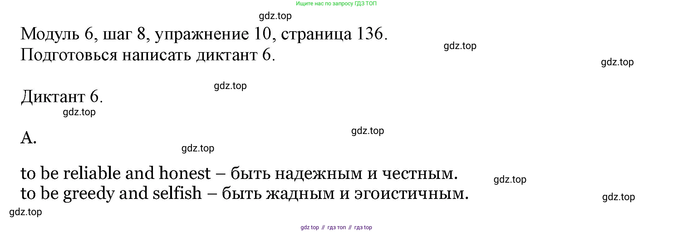 Английский язык (english), 6 класс Учебник, авторы: Афанасьева Ольга Васильевна (Afanasyeva Olga), Михеева Ирина Владимировна (Mikheeva Irina), Баранова Ксения Михайловна (Baranova Ksenia), издательство Просвещение, Москва, 2023, Часть 2, страница 136, номер 10, Решение