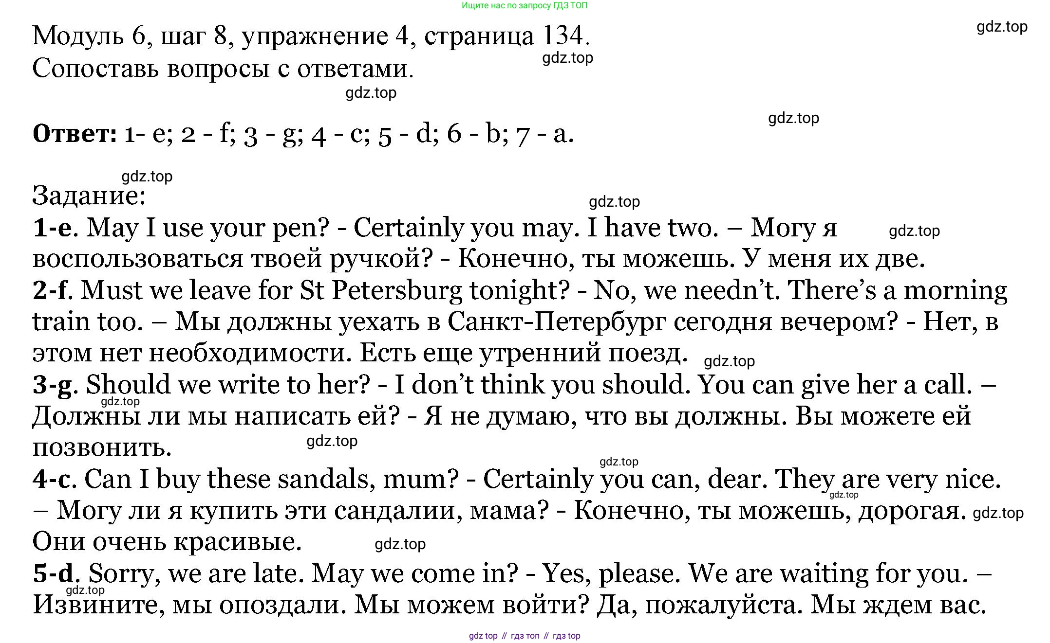 Английский язык (english), 6 класс Учебник, авторы: Афанасьева Ольга Васильевна (Afanasyeva Olga), Михеева Ирина Владимировна (Mikheeva Irina), Баранова Ксения Михайловна (Baranova Ksenia), издательство Просвещение, Москва, 2023, Часть 2, страница 134, номер 4, Решение