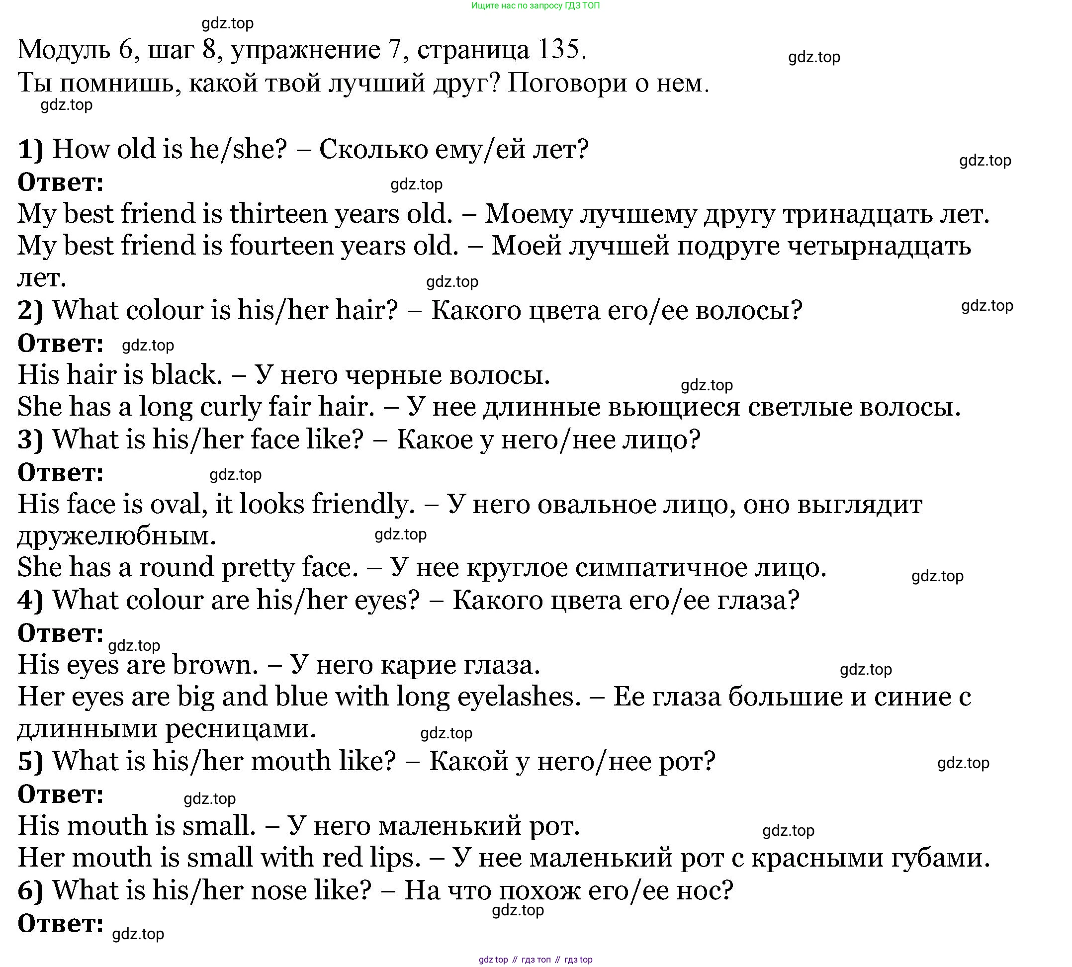 Английский язык (english), 6 класс Учебник, авторы: Афанасьева Ольга Васильевна (Afanasyeva Olga), Михеева Ирина Владимировна (Mikheeva Irina), Баранова Ксения Михайловна (Baranova Ksenia), издательство Просвещение, Москва, 2023, Часть 2, страница 135, номер 7, Решение