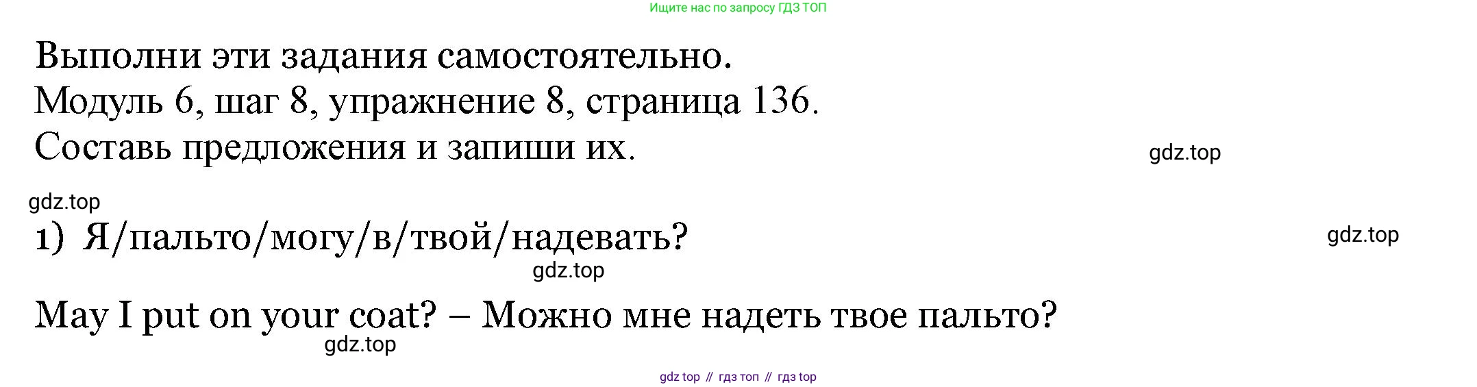 Английский язык (english), 6 класс Учебник, авторы: Афанасьева Ольга Васильевна (Afanasyeva Olga), Михеева Ирина Владимировна (Mikheeva Irina), Баранова Ксения Михайловна (Baranova Ksenia), издательство Просвещение, Москва, 2023, Часть 2, страница 136, номер 8, Решение