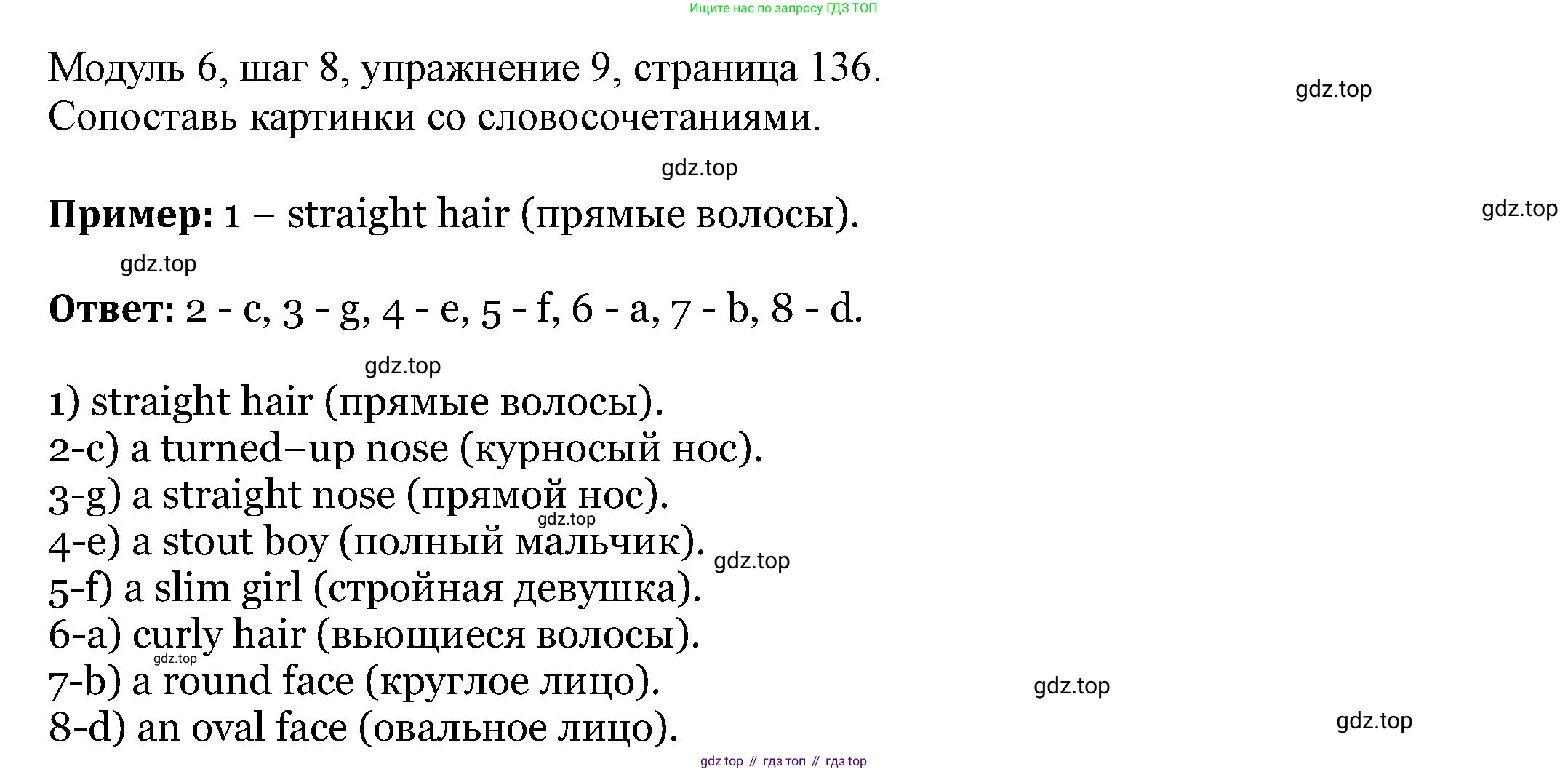 Английский язык (english), 6 класс Учебник, авторы: Афанасьева Ольга Васильевна (Afanasyeva Olga), Михеева Ирина Владимировна (Mikheeva Irina), Баранова Ксения Михайловна (Baranova Ksenia), издательство Просвещение, Москва, 2023, Часть 2, страница 136, номер 9, Решение