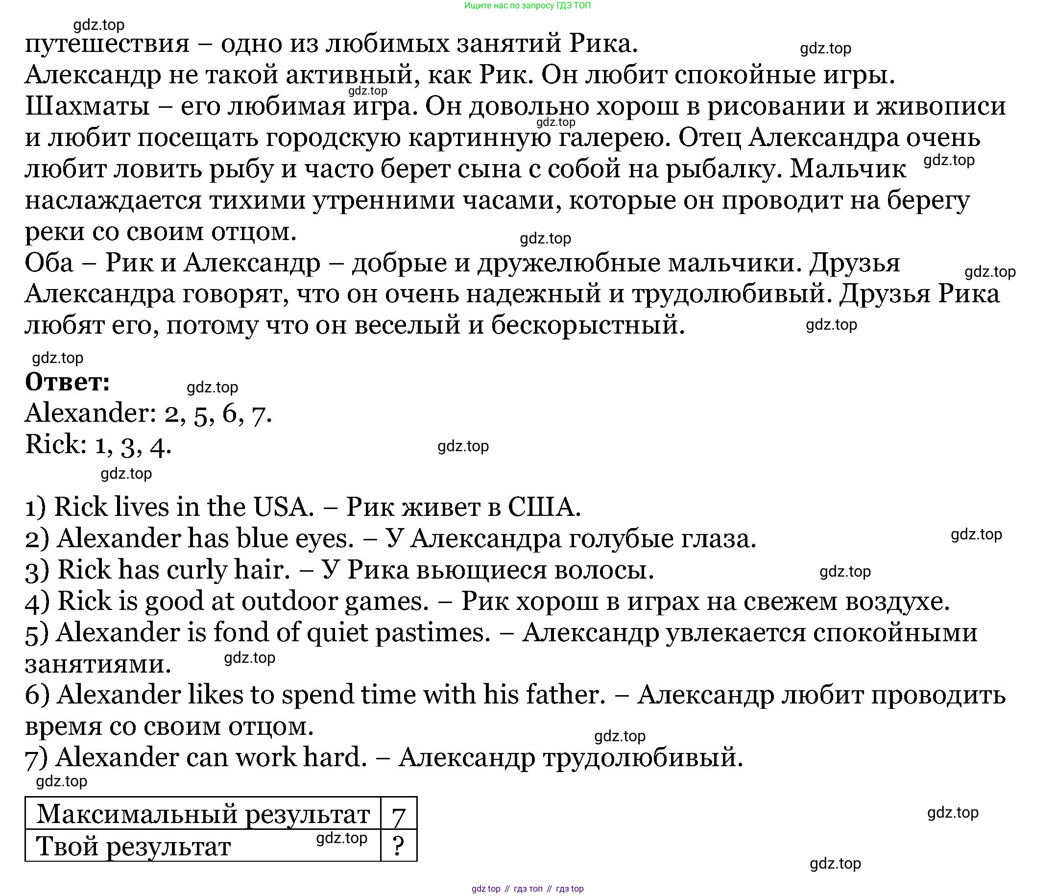 Английский язык (english), 6 класс Учебник, авторы: Афанасьева Ольга Васильевна (Afanasyeva Olga), Михеева Ирина Владимировна (Mikheeva Irina), Баранова Ксения Михайловна (Baranova Ksenia), издательство Просвещение, Москва, 2023, Часть 2, страница 137, номер 1, Решение (продолжение 2)