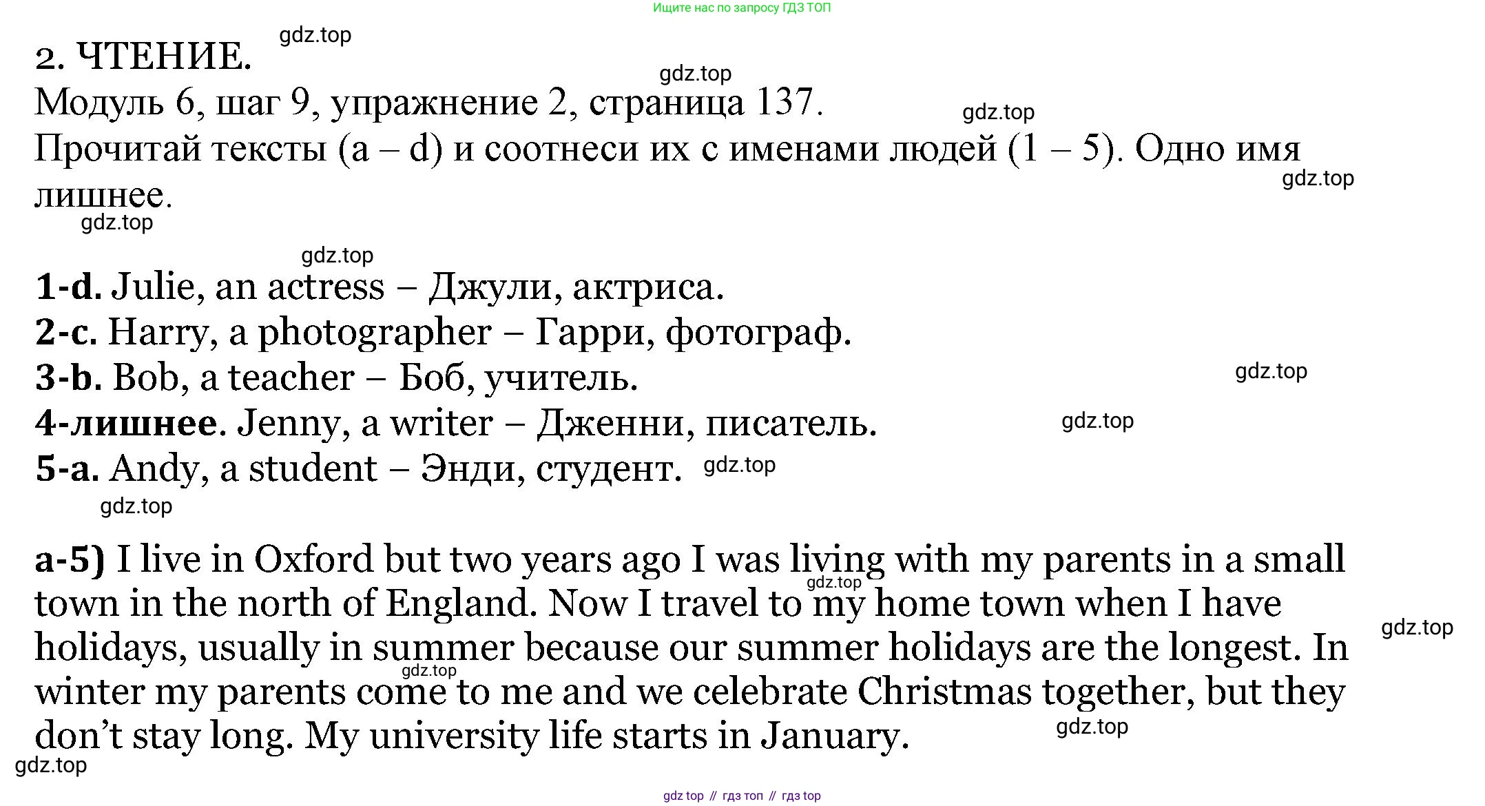 Английский язык (english), 6 класс Учебник, авторы: Афанасьева Ольга Васильевна (Afanasyeva Olga), Михеева Ирина Владимировна (Mikheeva Irina), Баранова Ксения Михайловна (Baranova Ksenia), издательство Просвещение, Москва, 2023, Часть 2, страница 137, номер 2, Решение