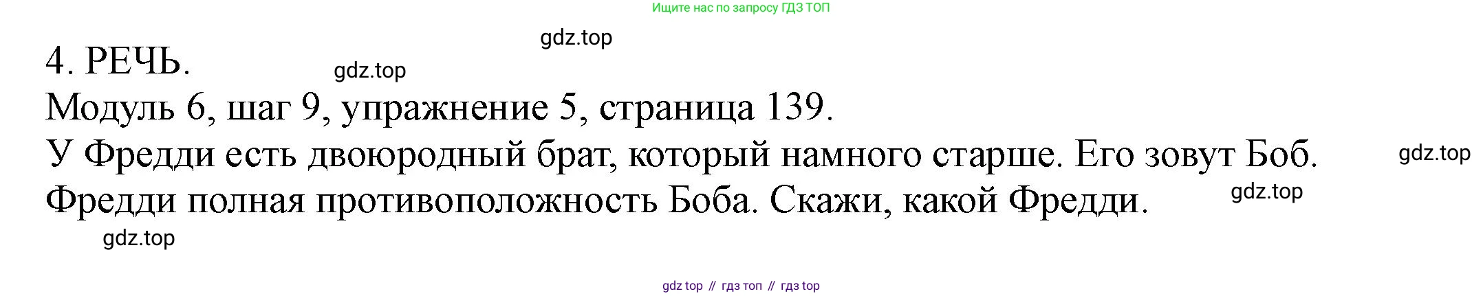 Английский язык (english), 6 класс Учебник, авторы: Афанасьева Ольга Васильевна (Afanasyeva Olga), Михеева Ирина Владимировна (Mikheeva Irina), Баранова Ксения Михайловна (Baranova Ksenia), издательство Просвещение, Москва, 2023, Часть 2, страница 139, номер 5, Решение