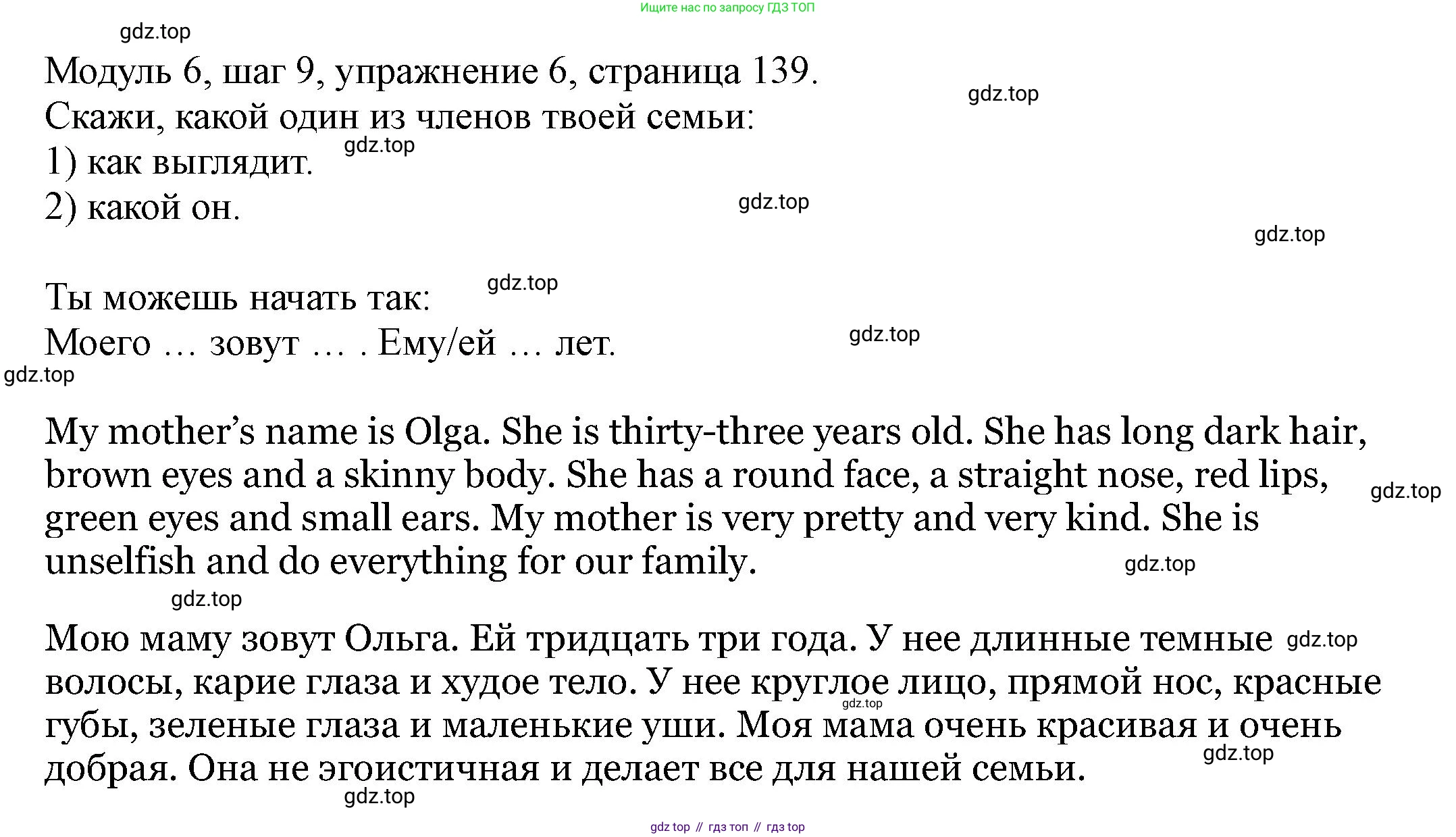 Английский язык (english), 6 класс Учебник, авторы: Афанасьева Ольга Васильевна (Afanasyeva Olga), Михеева Ирина Владимировна (Mikheeva Irina), Баранова Ксения Михайловна (Baranova Ksenia), издательство Просвещение, Москва, 2023, Часть 2, страница 139, номер 6, Решение
